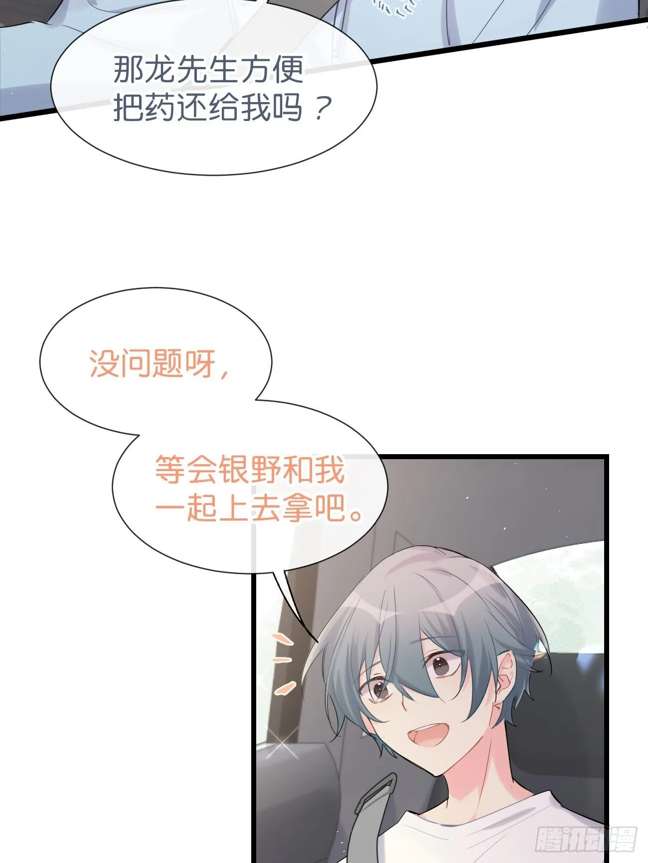 ◆32上◆ 是因为…… 第7页
