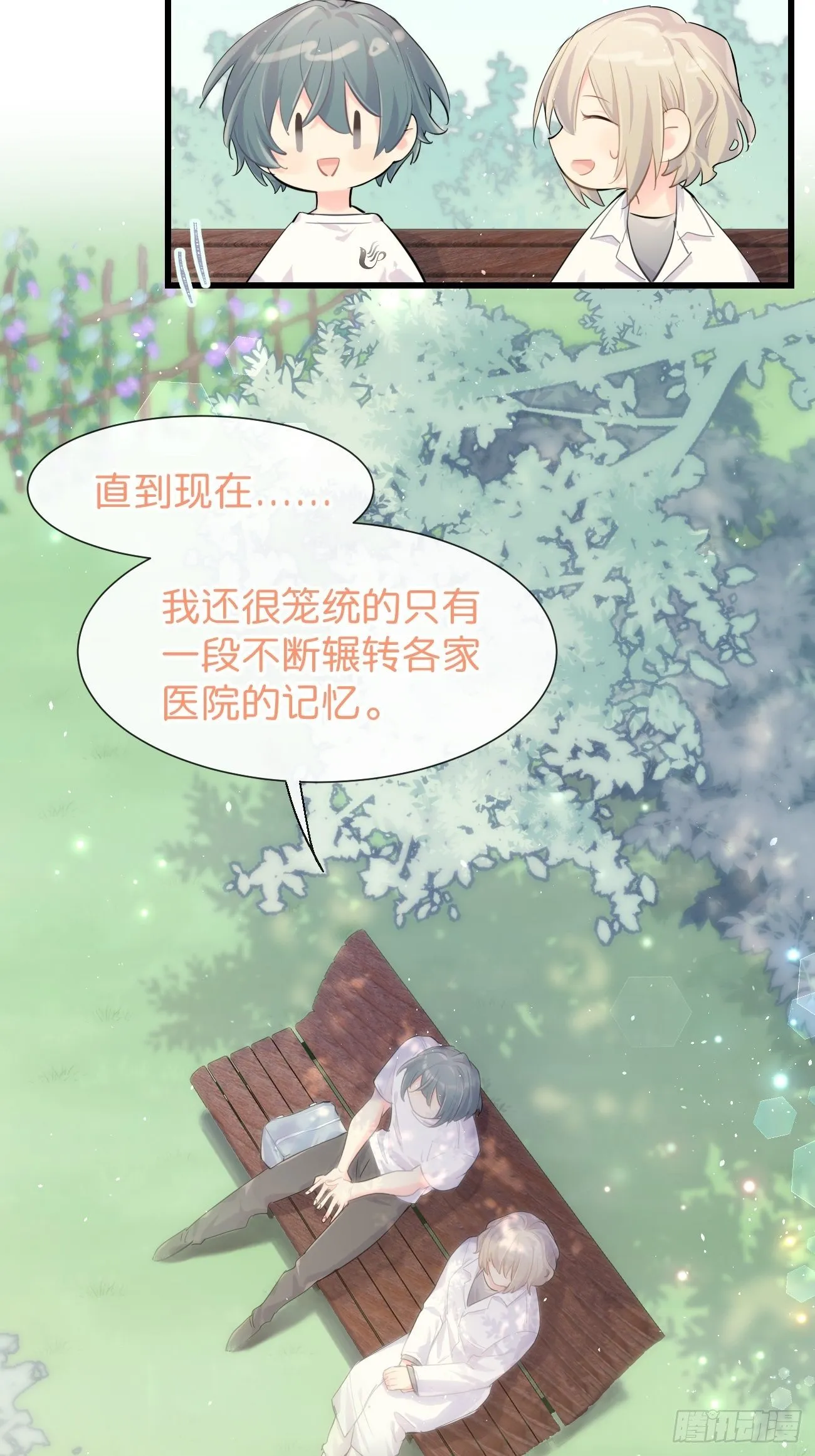 ◆31上◆ 信物 第16页