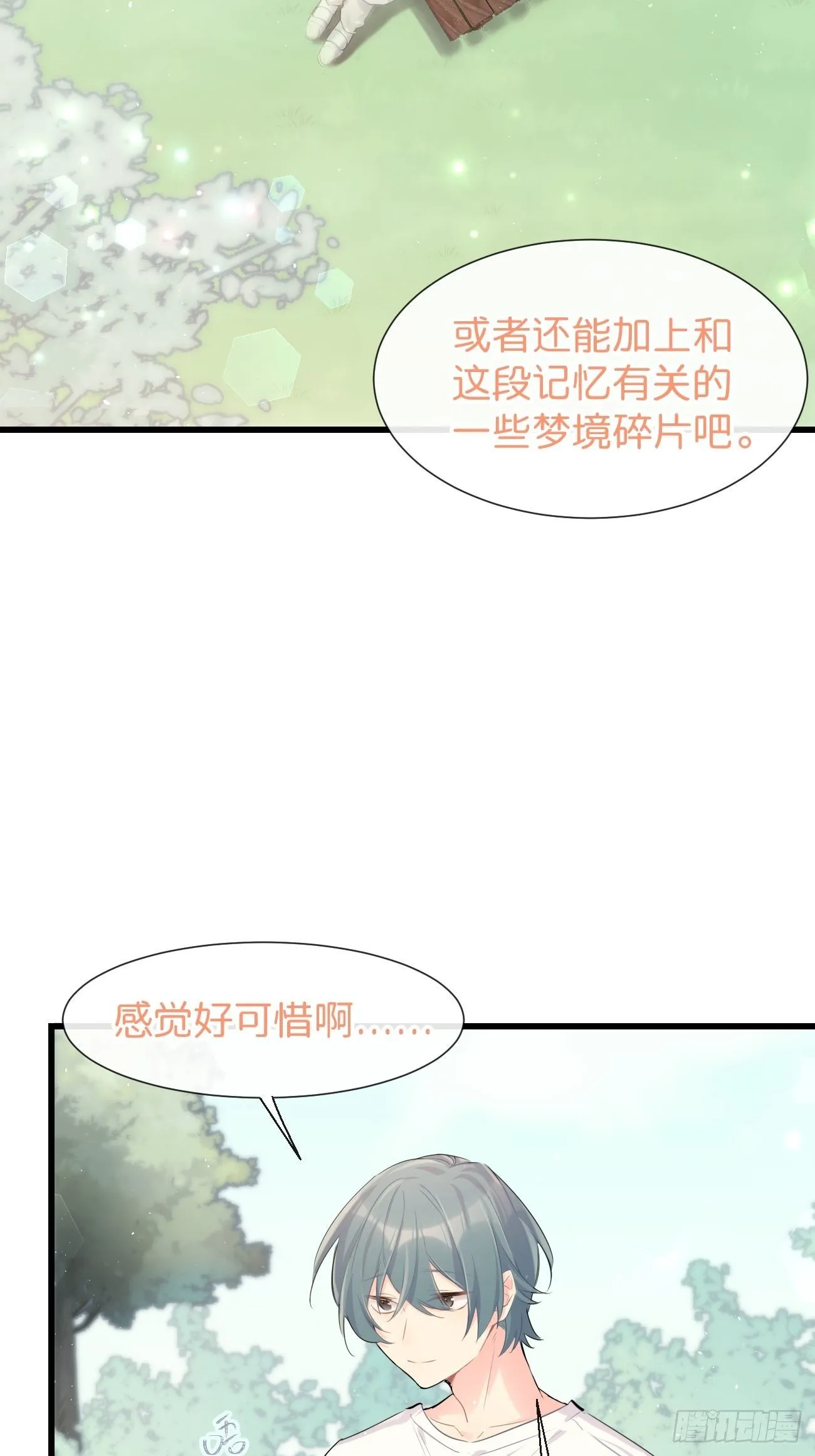 ◆31上◆ 信物 第17页