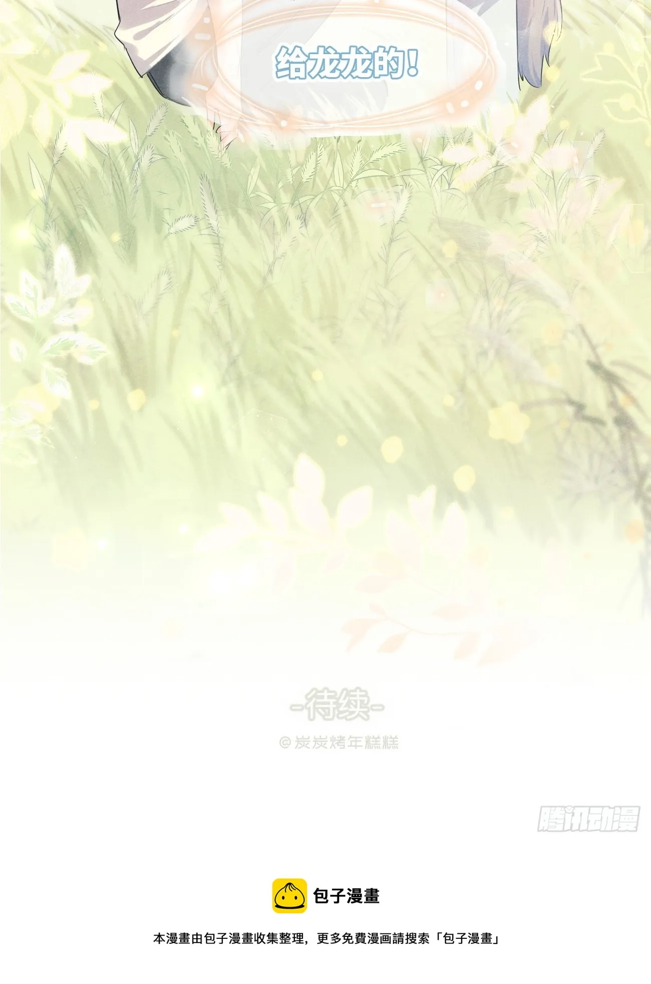 ◆31上◆ 信物 第43页