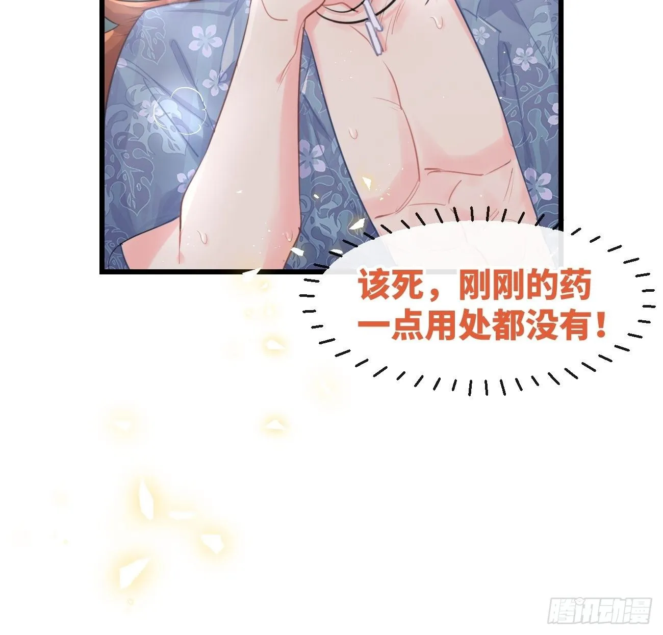 ◆27下◆ 焦灼 第11页