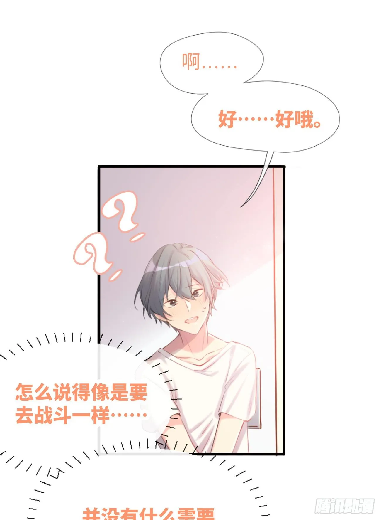◆02上◆ 我们！ 第8页