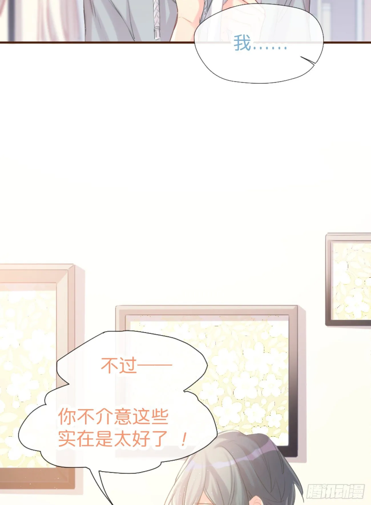 ◆02上◆ 我们！ 第36页