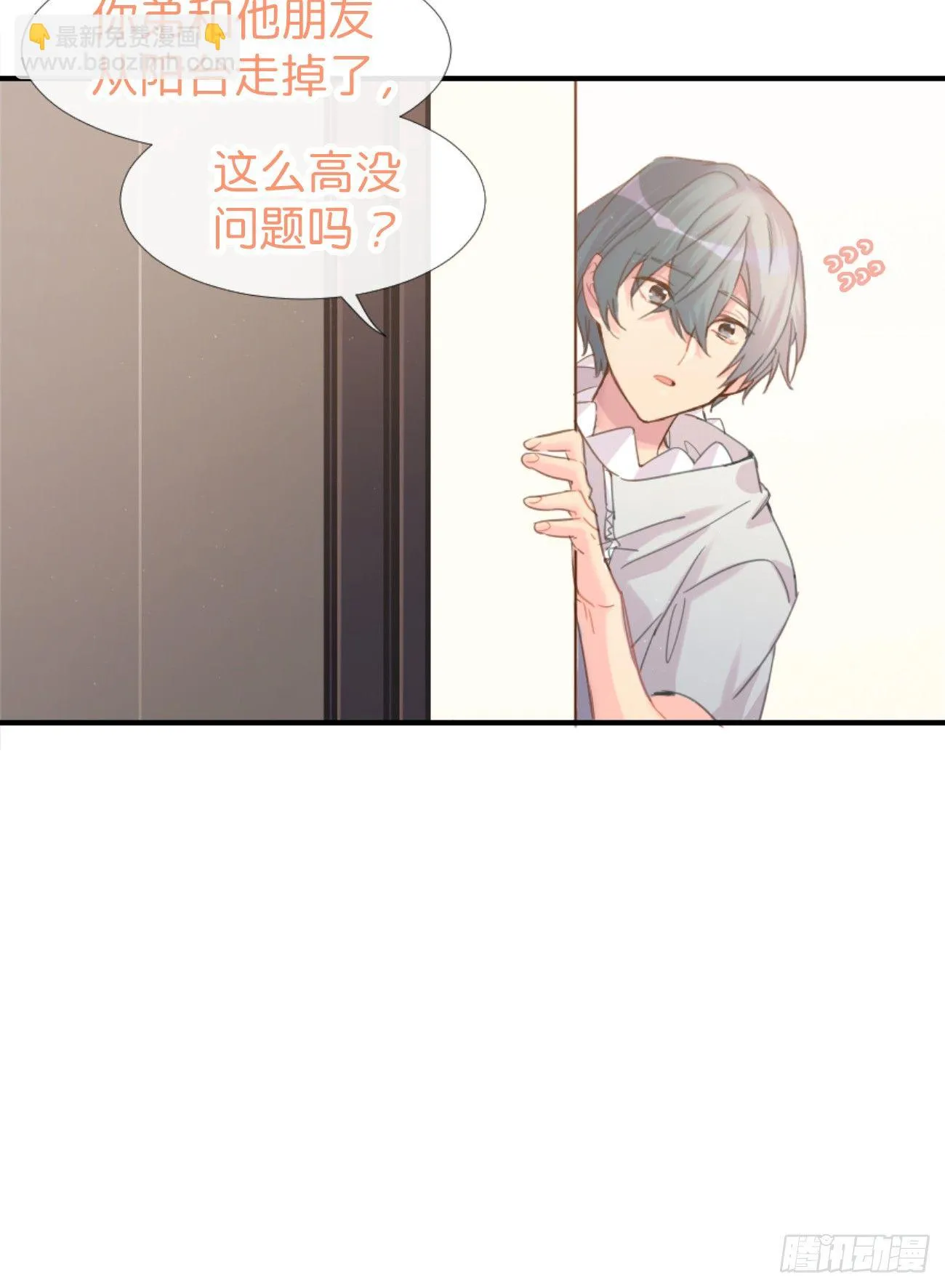 ◆03下◆ 啊！ 第9页