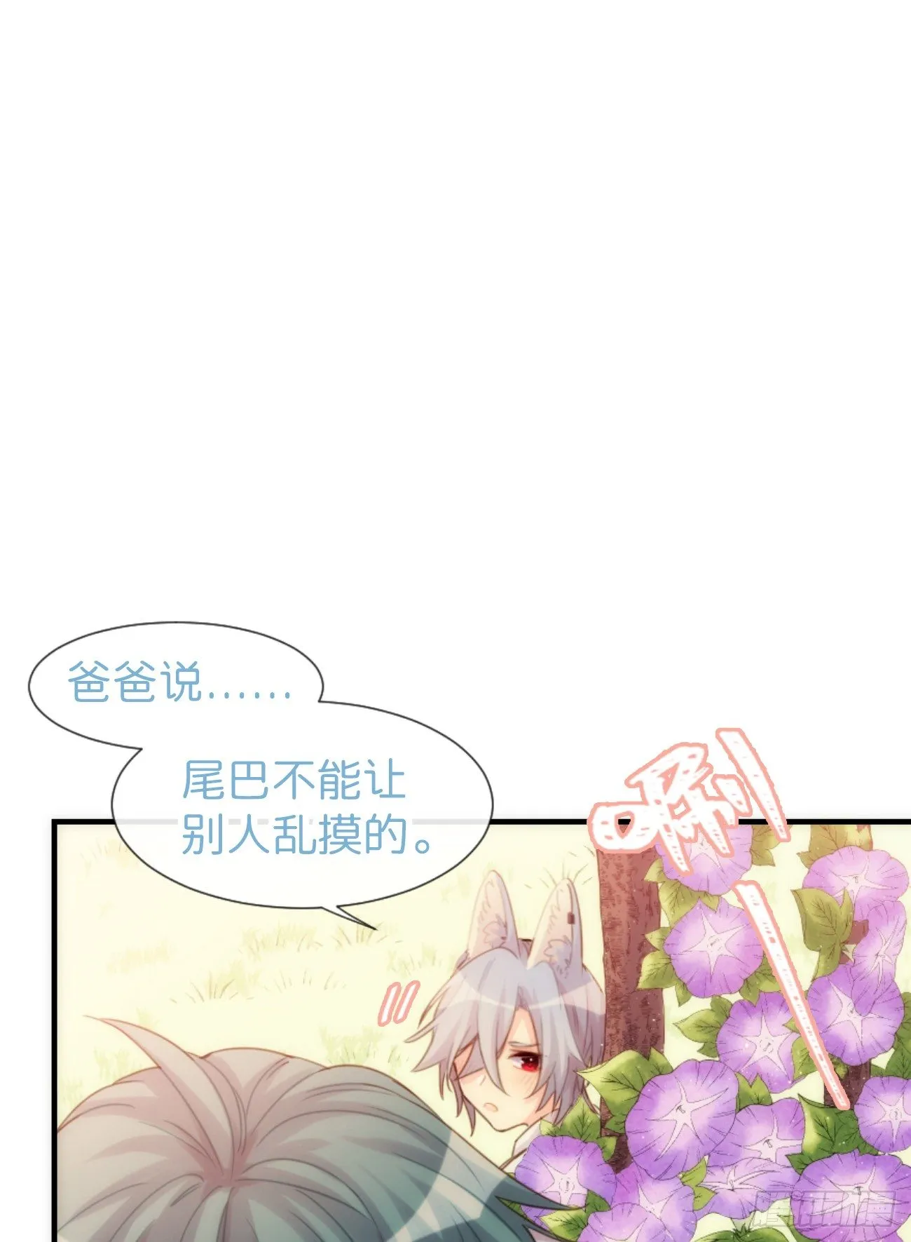 ◆05中◆ 我可以摸你吗？ 第8页