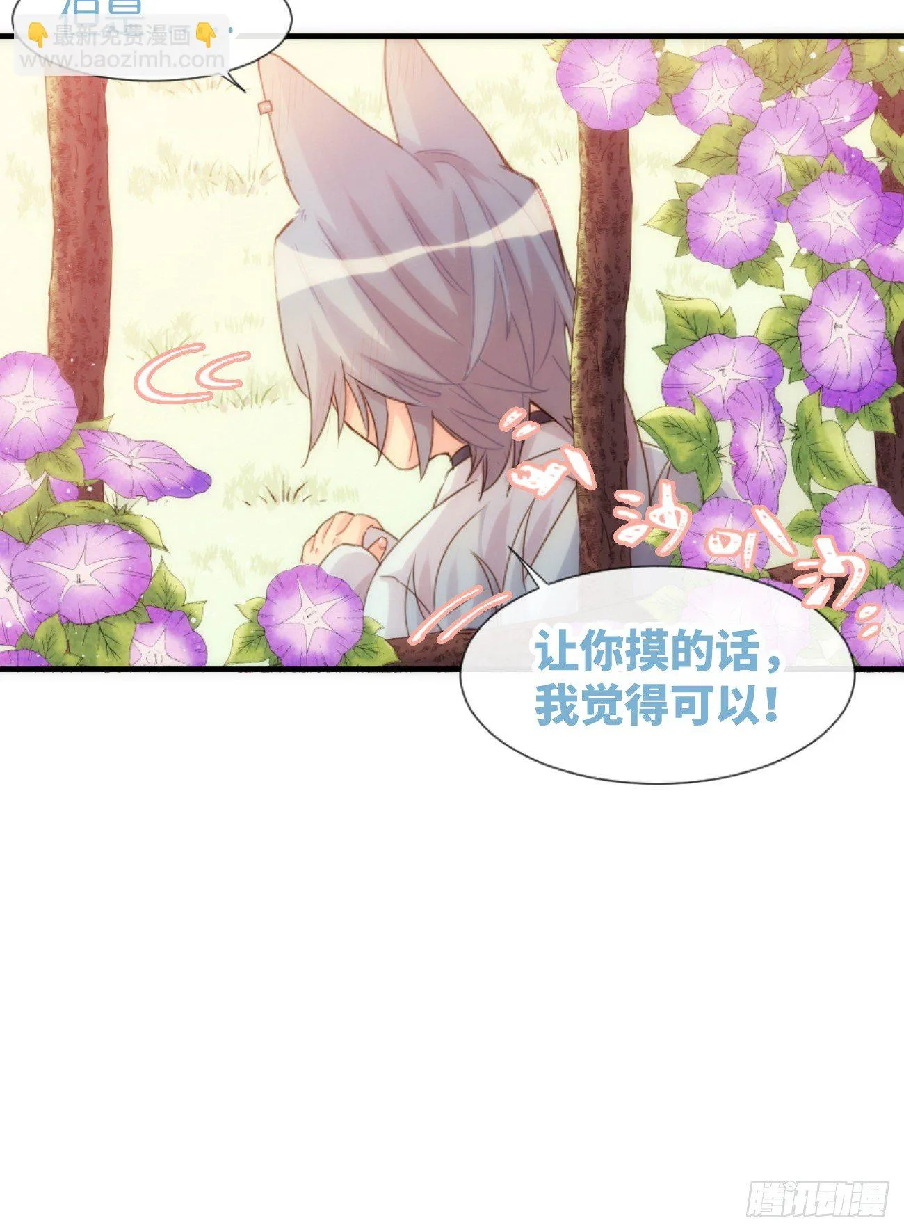 ◆05中◆ 我可以摸你吗？ 第11页