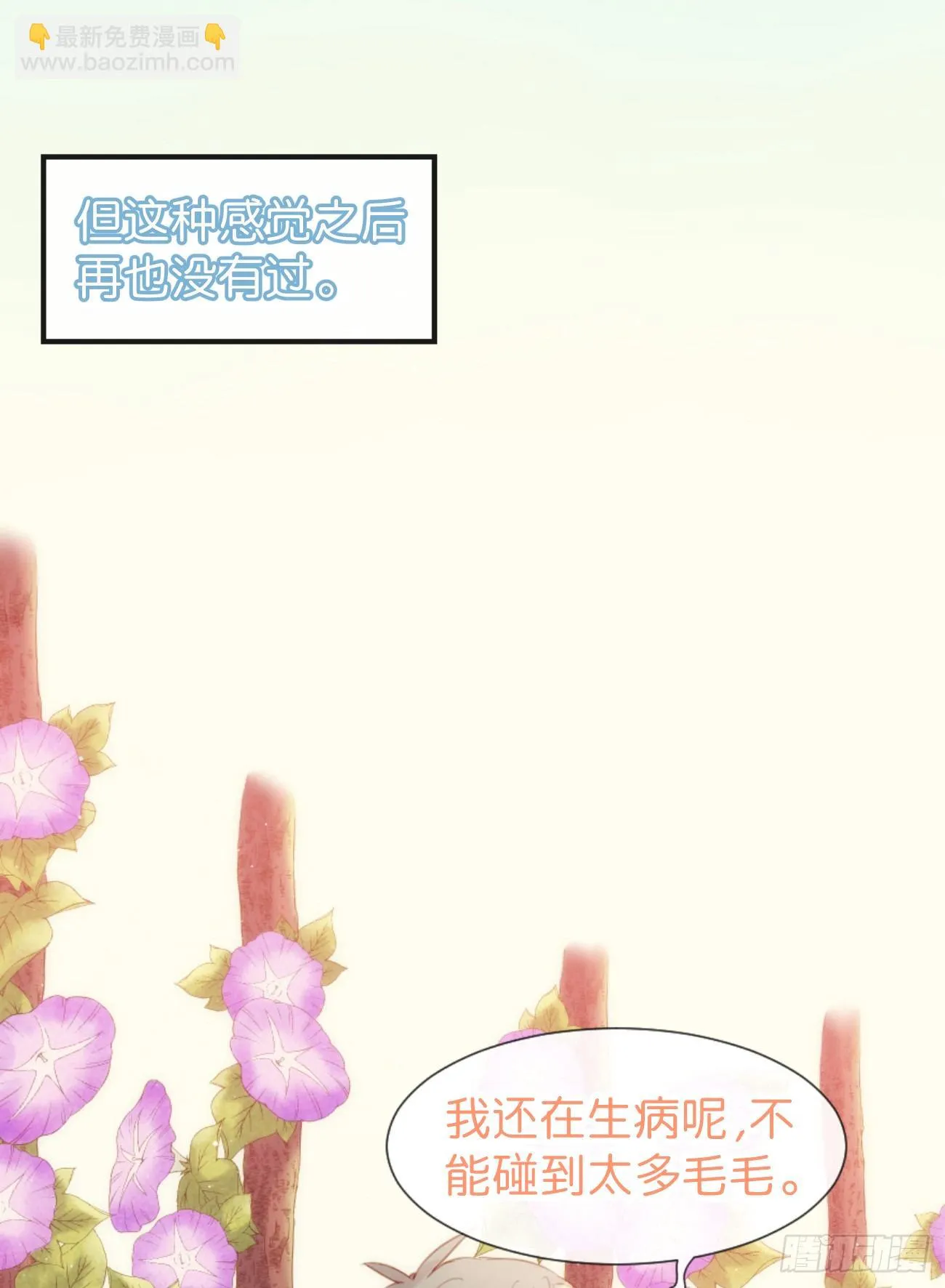◆05中◆ 我可以摸你吗？ 第14页