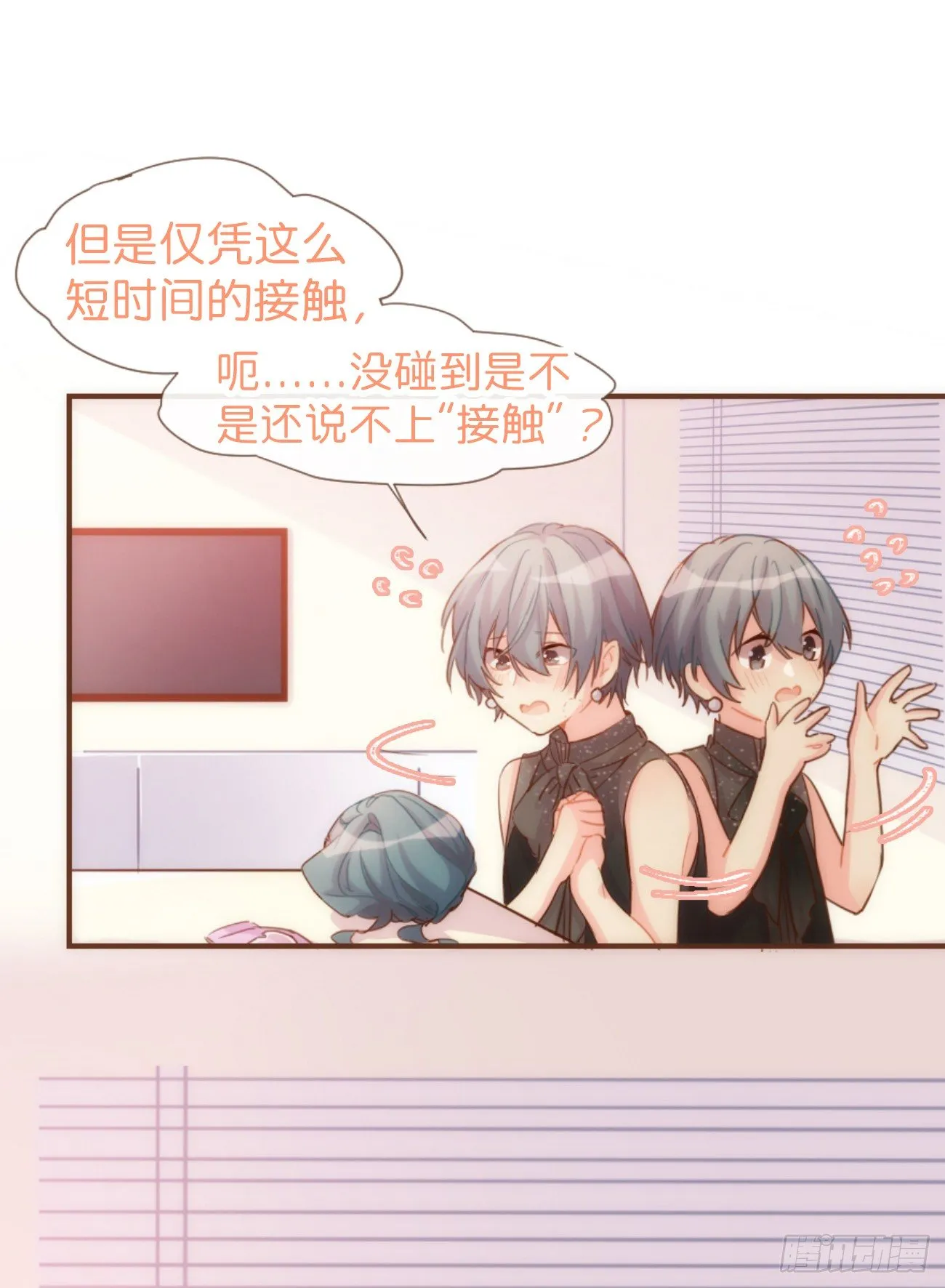 ◆05中◆ 我可以摸你吗？ 第28页
