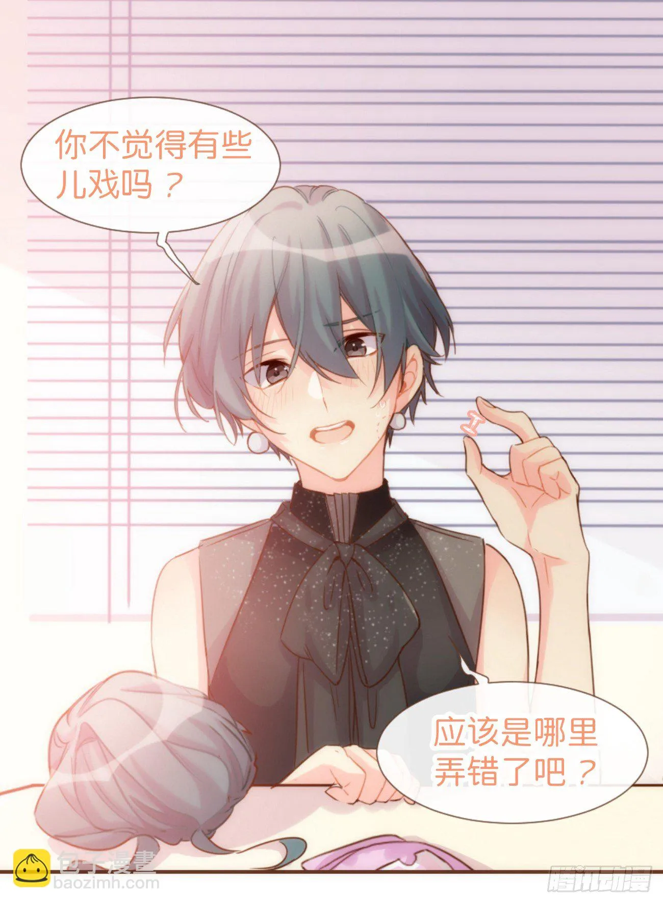 ◆05中◆ 我可以摸你吗？ 第29页