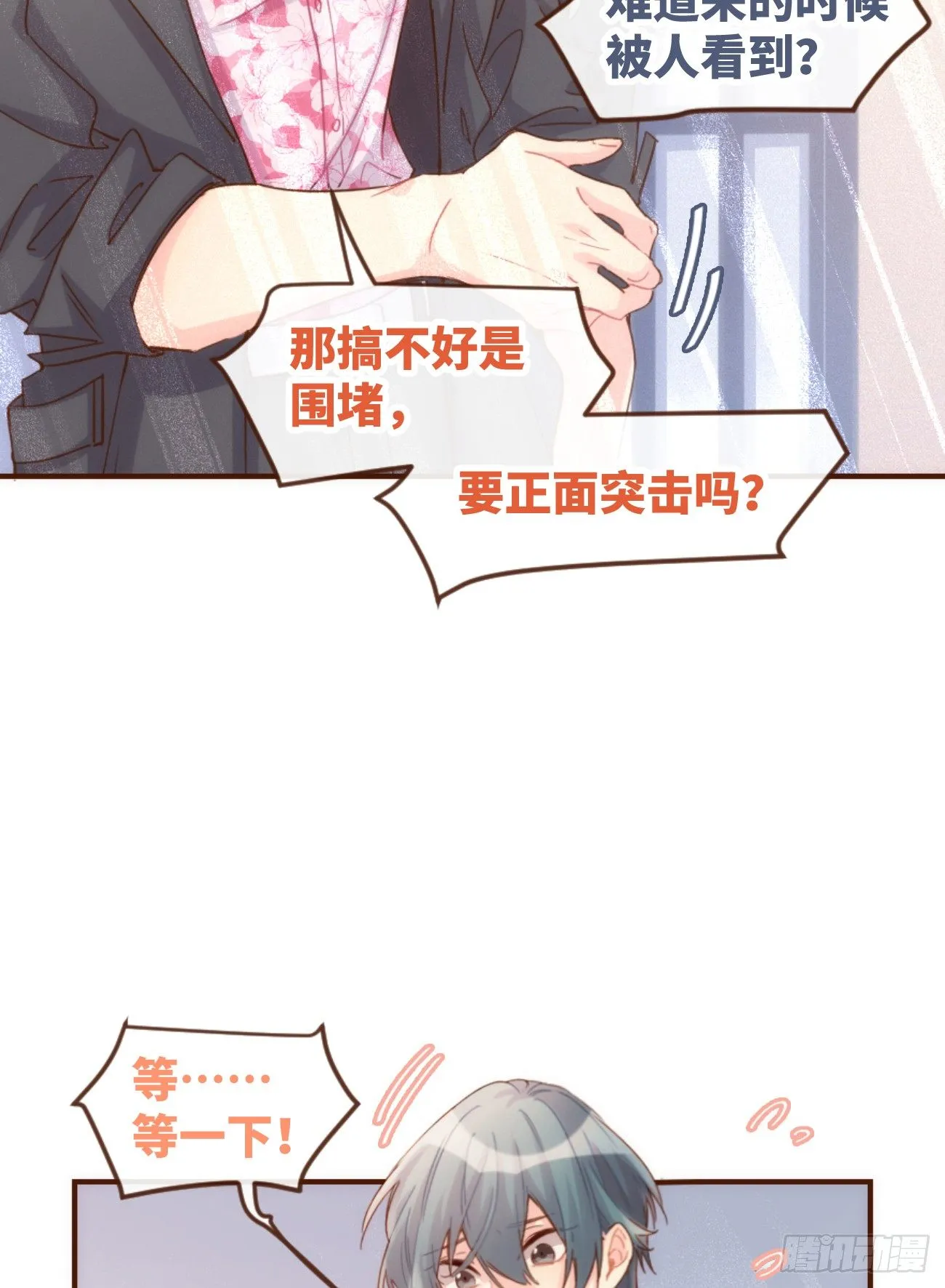 ◆06下◆ 冷静啊！！ 第4页