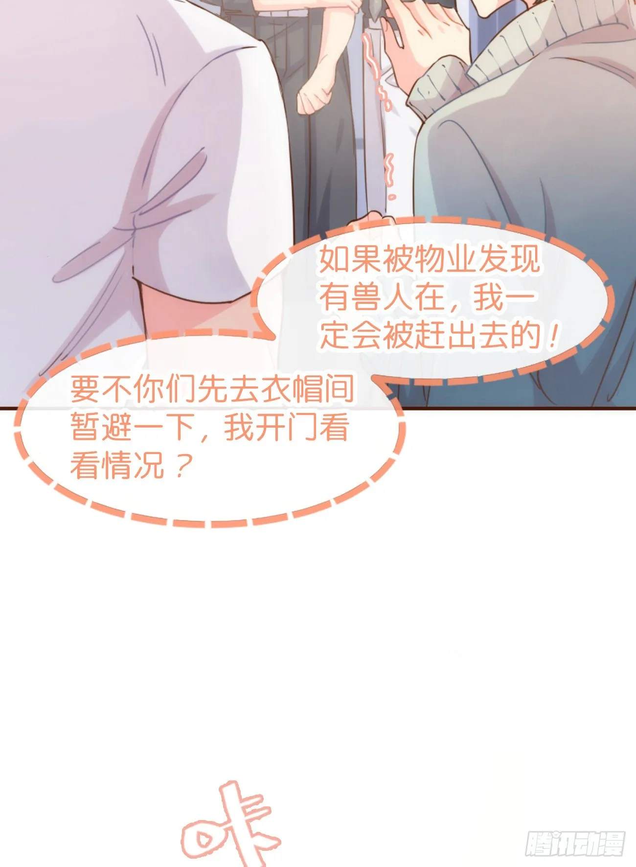 ◆06下◆ 冷静啊！！ 第6页