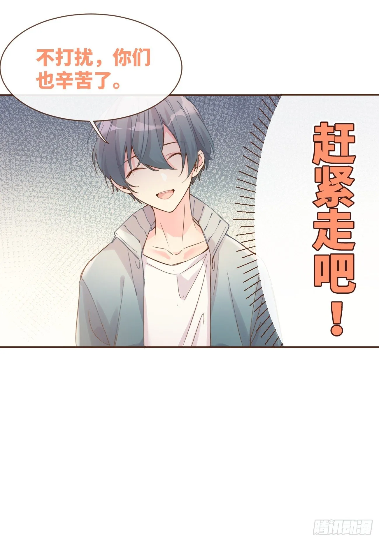 ◆07下◆ 快走吧！ 第15页
