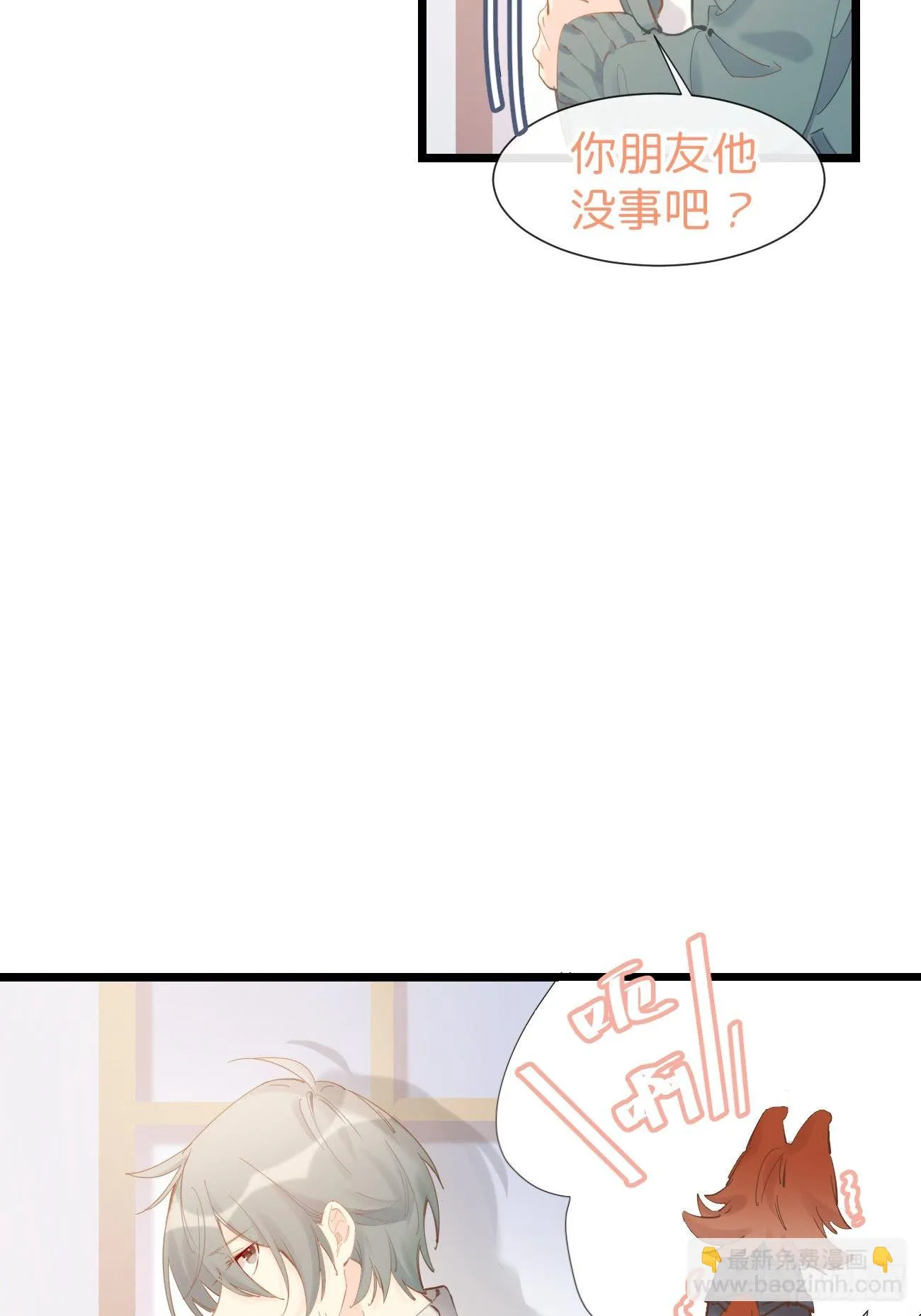 ◆08上◆ 可以抱抱我吗？ 第11页