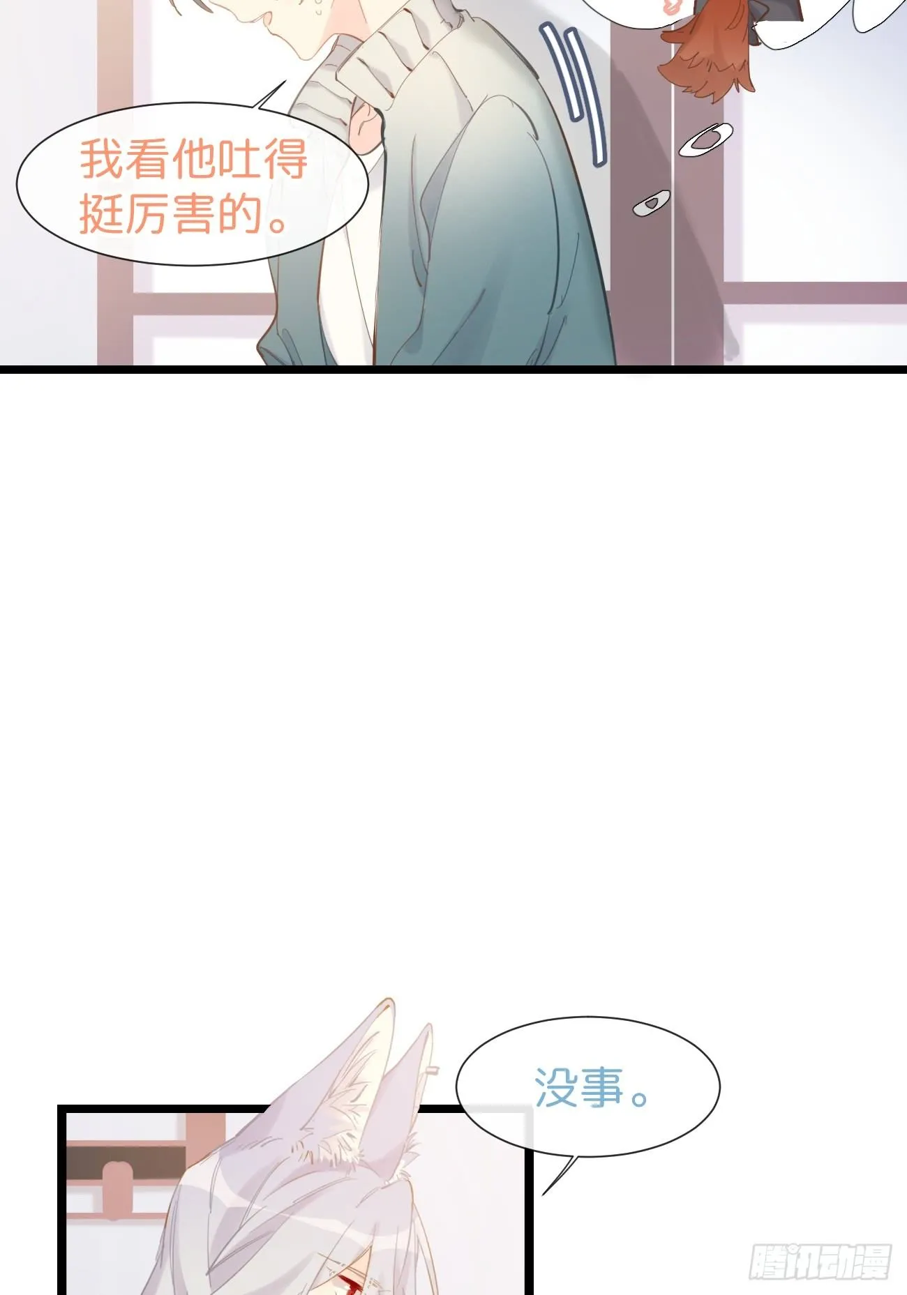 ◆08上◆ 可以抱抱我吗？ 第12页