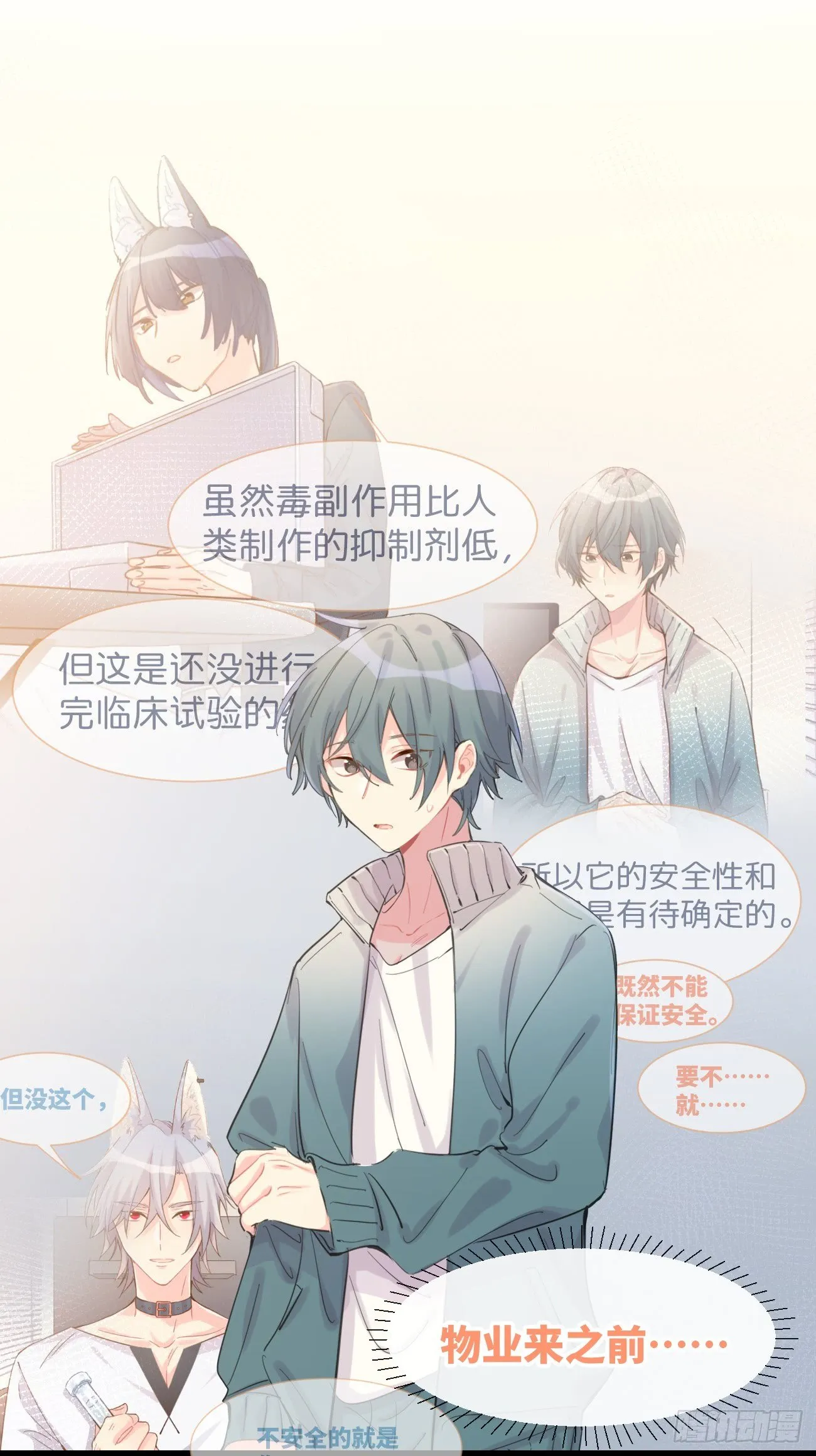 ◆08上◆ 可以抱抱我吗？ 第19页