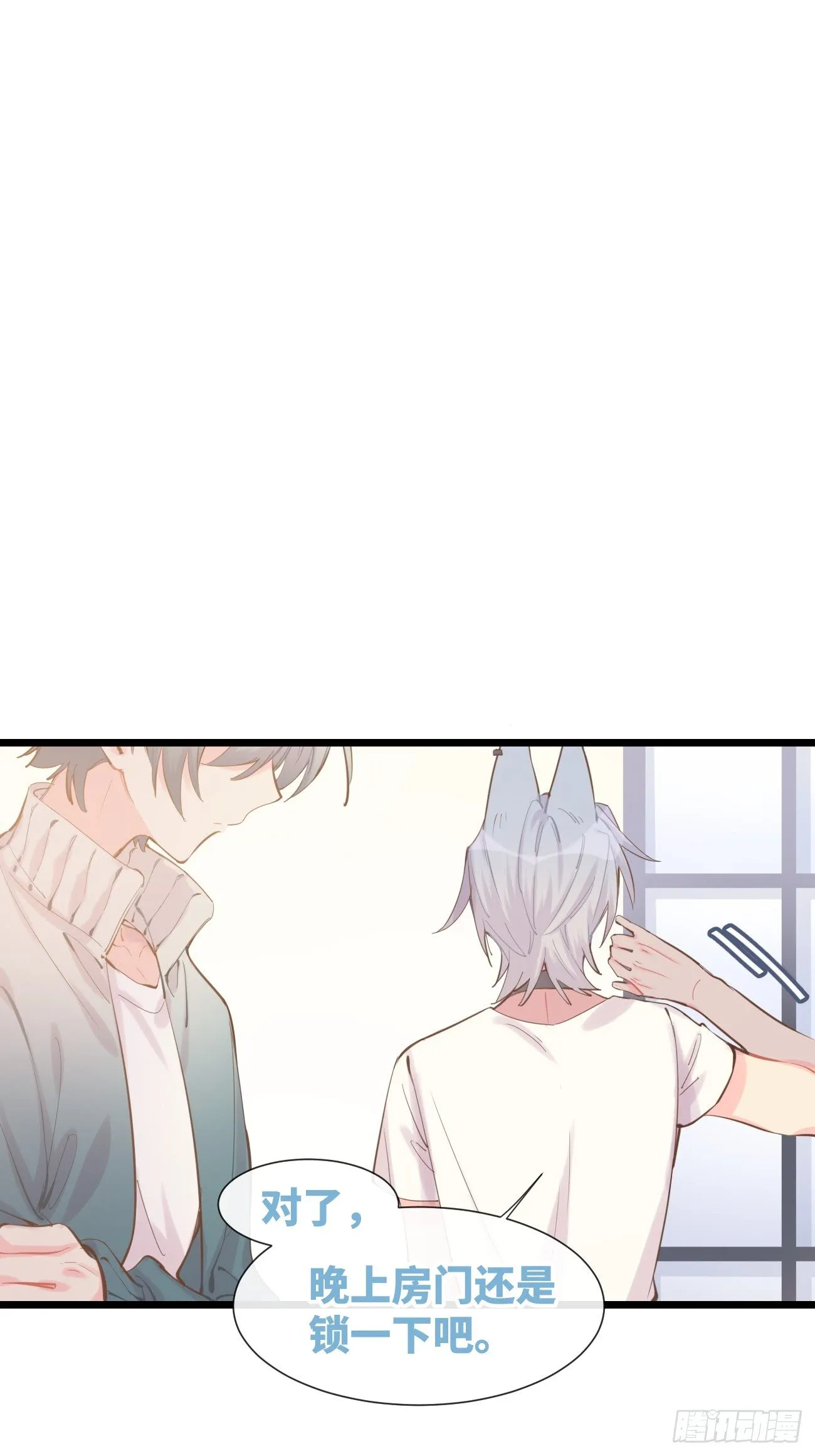 ◆08上◆ 可以抱抱我吗？ 第24页