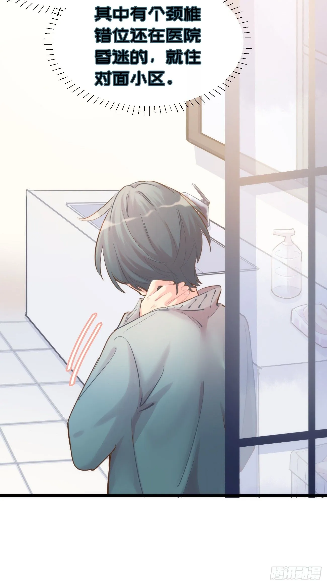 ◆08上◆ 可以抱抱我吗？ 第31页