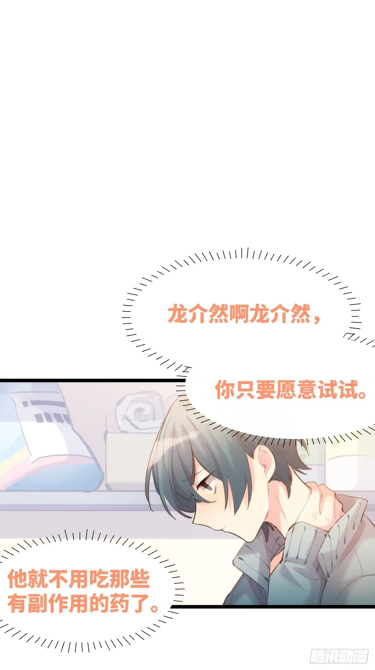 ◆08上◆ 可以抱抱我吗？ 第32页