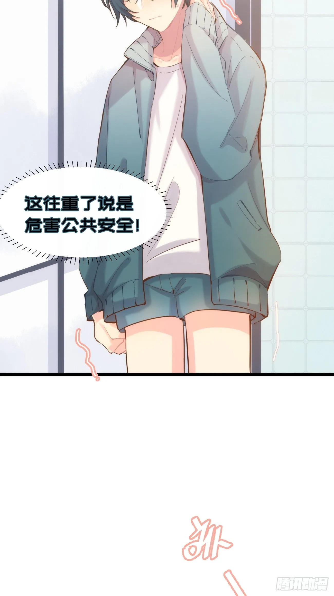 ◆08上◆ 可以抱抱我吗？ 第35页
