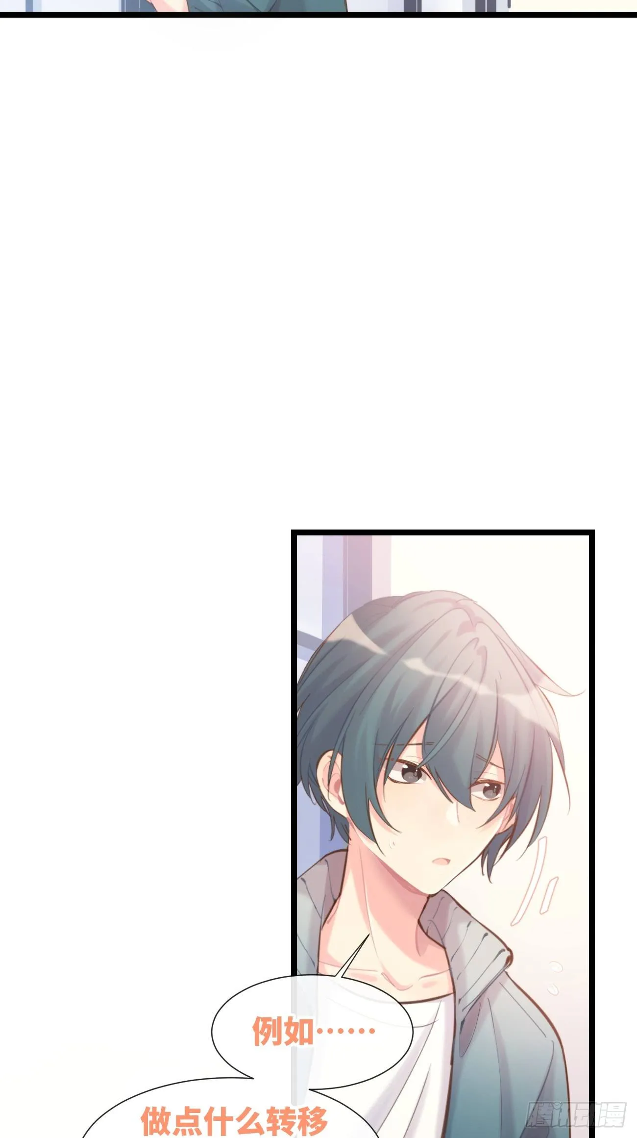 ◆08上◆ 可以抱抱我吗？ 第39页