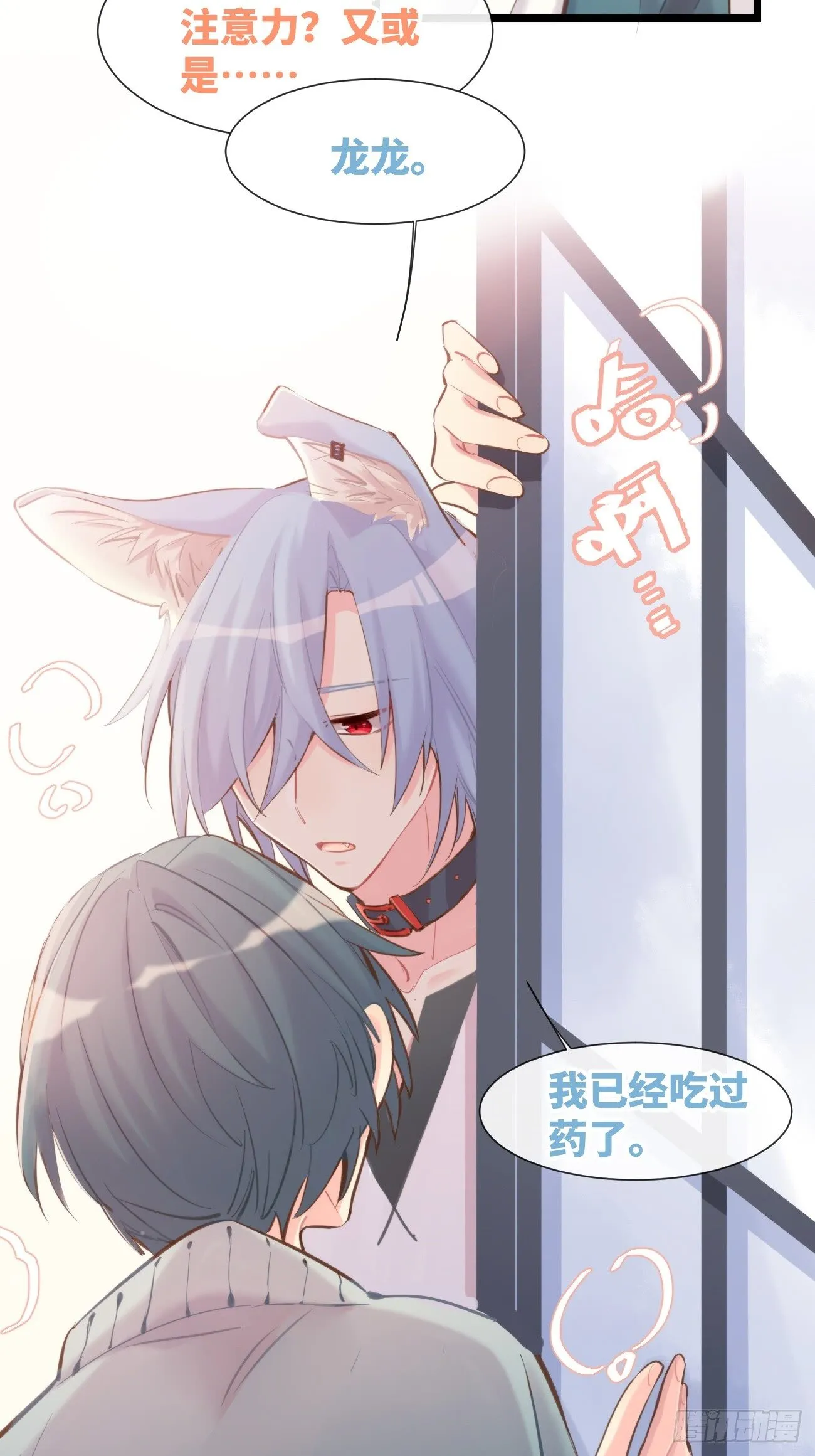 ◆08上◆ 可以抱抱我吗？ 第40页