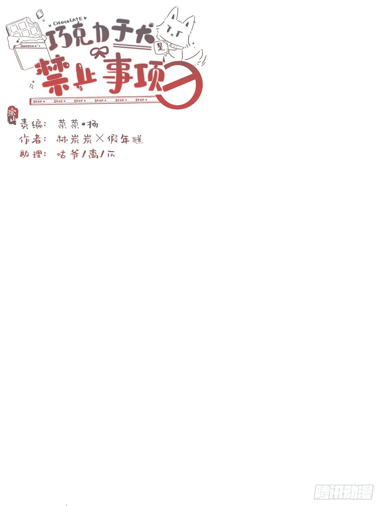◆08下◆ 不许走！ 第1页