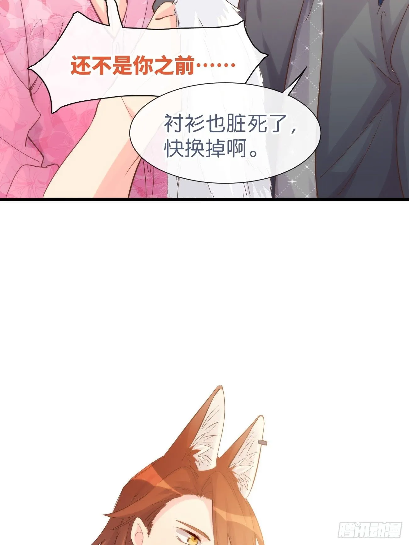 ◆08下◆ 不许走！ 第30页