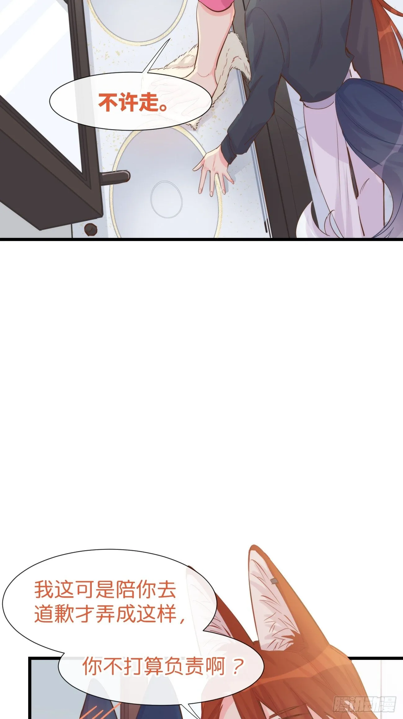 ◆08下◆ 不许走！ 第35页