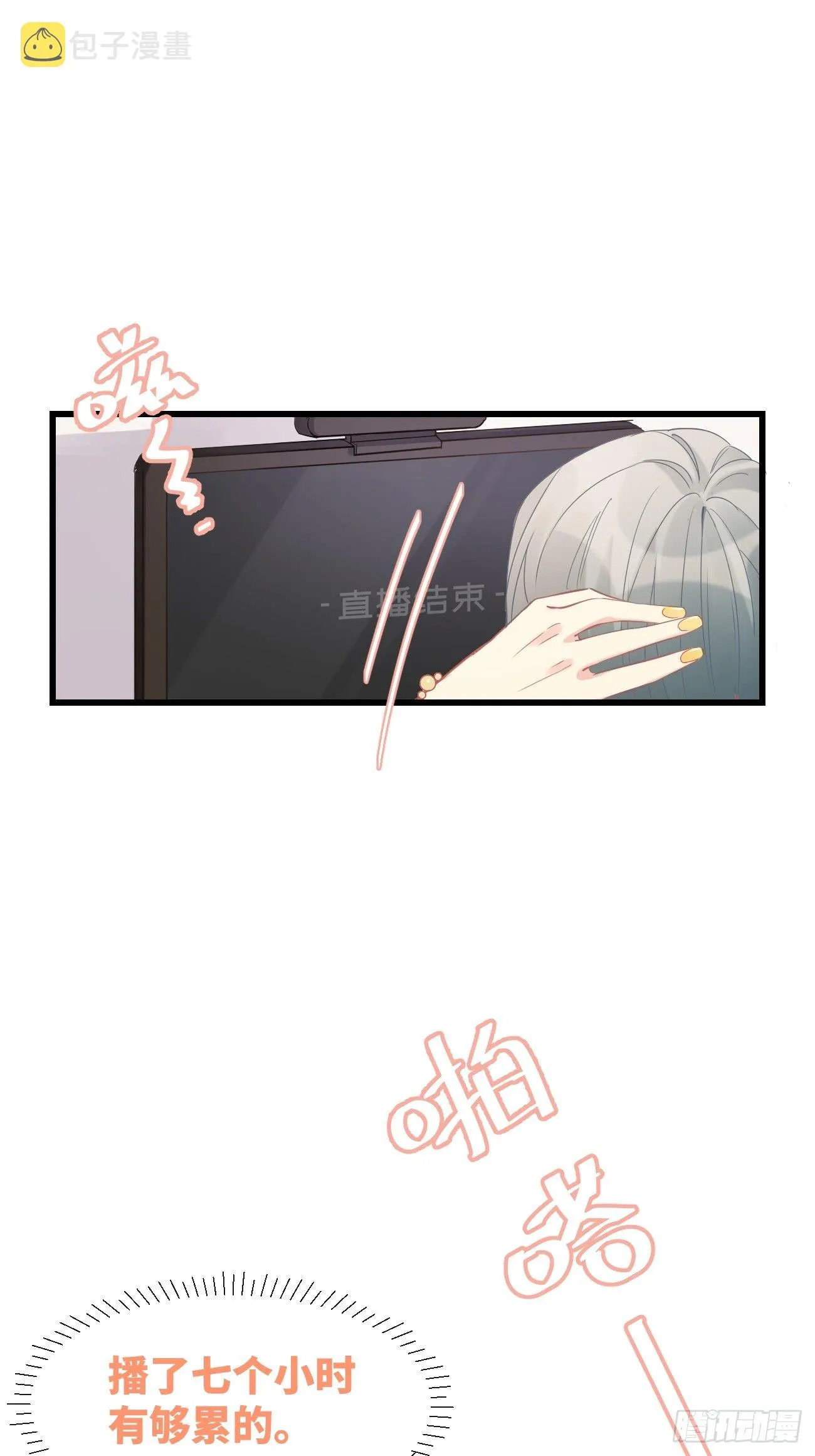 ◆09下◆ 好像不管用？ 第8页