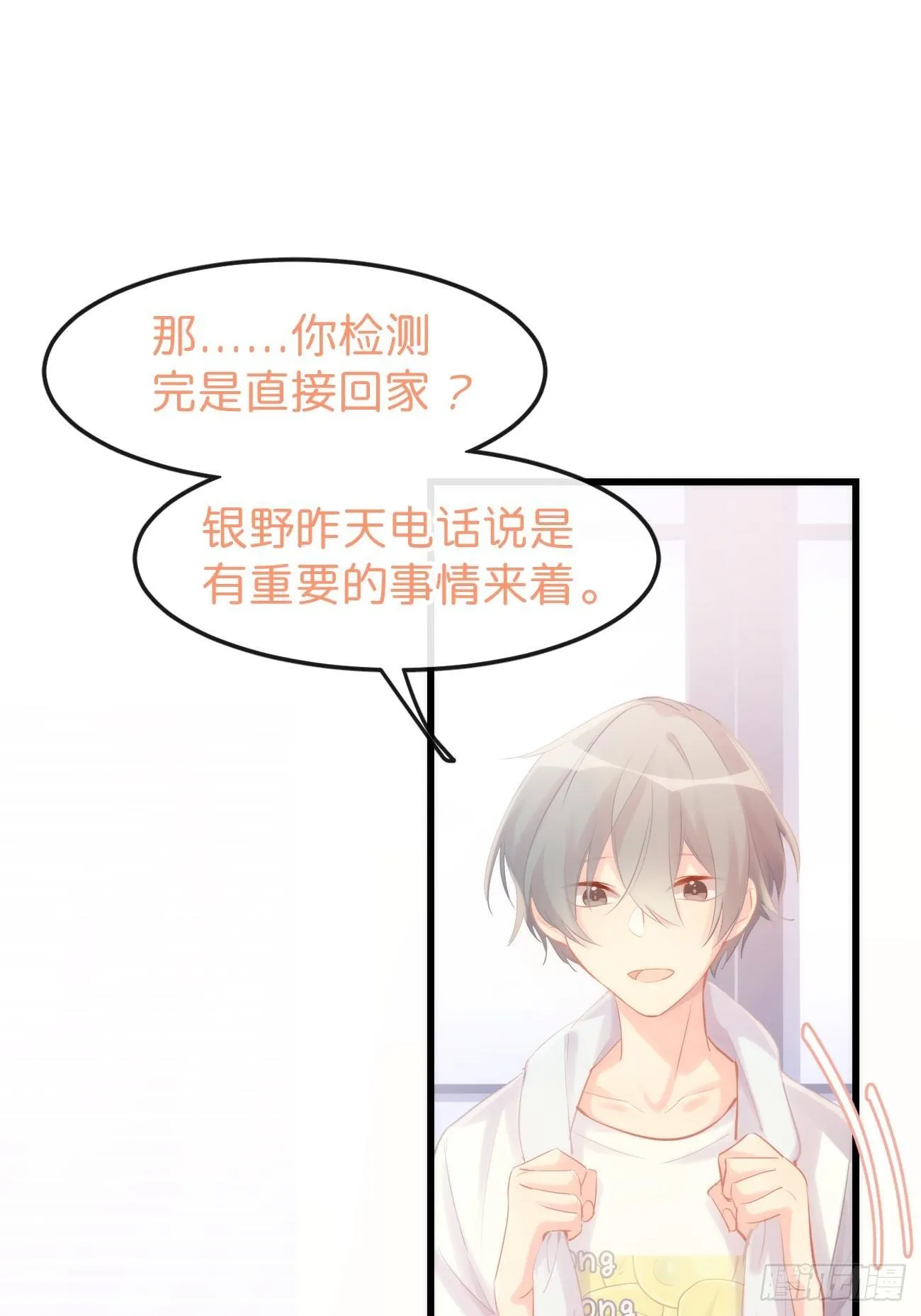 ◆10下◆ 不要在意！ 第14页