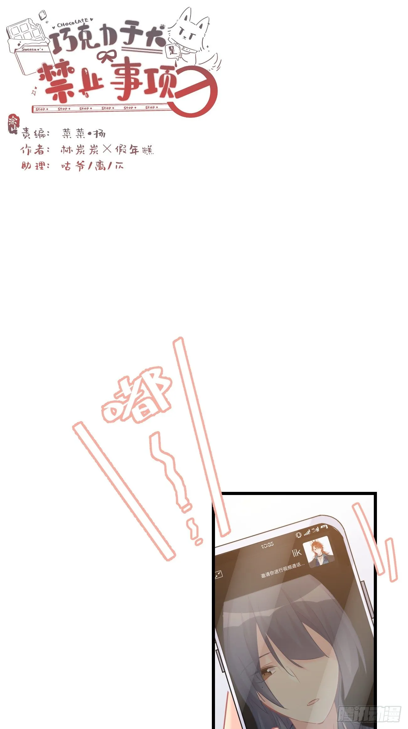 ◆12下◆ 噗通噗通 第1页