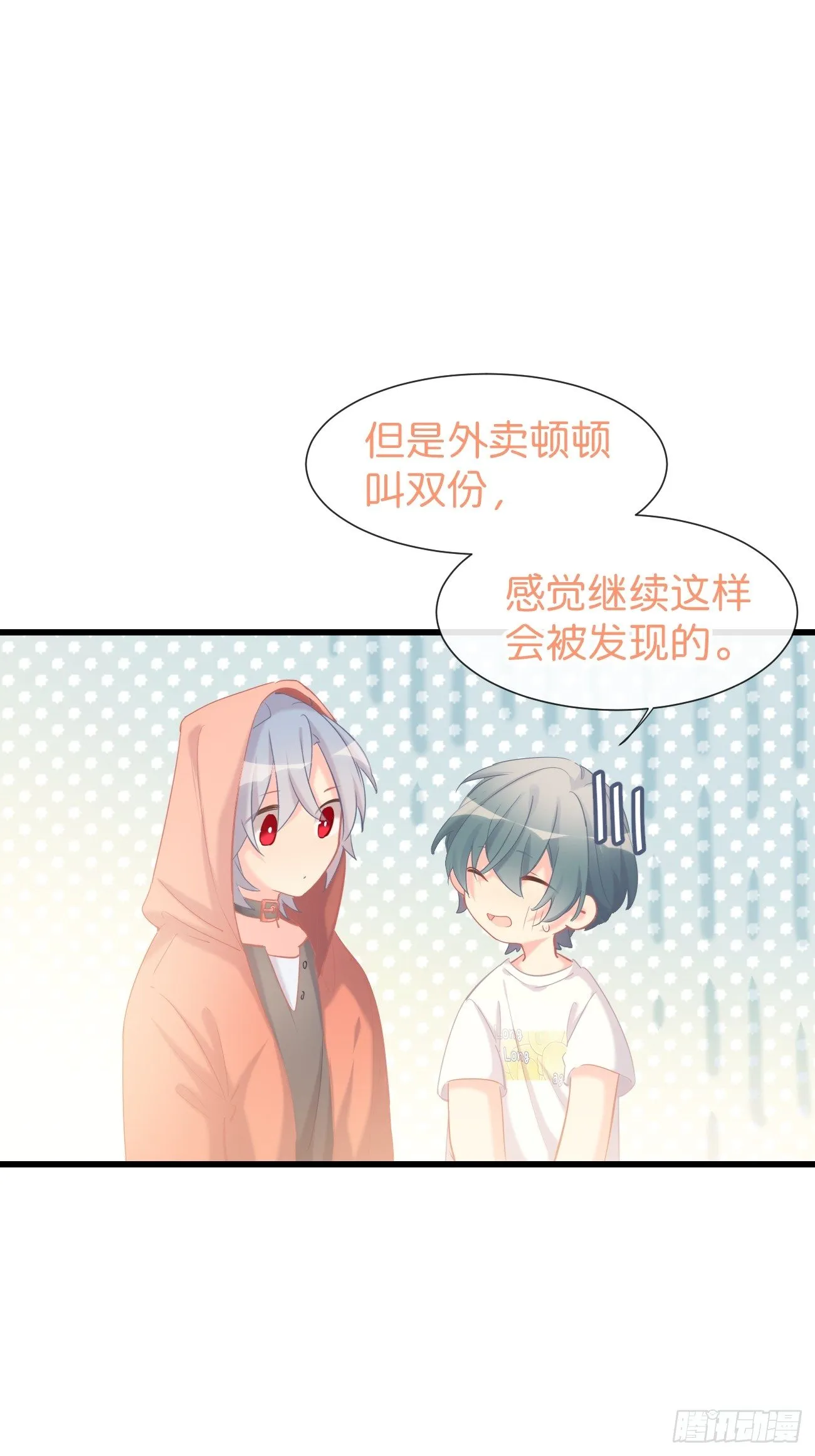 ◆12下◆ 噗通噗通 第29页