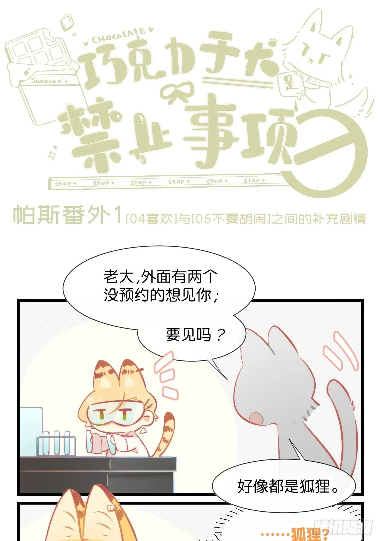 ★帕斯番外1★ 第1页