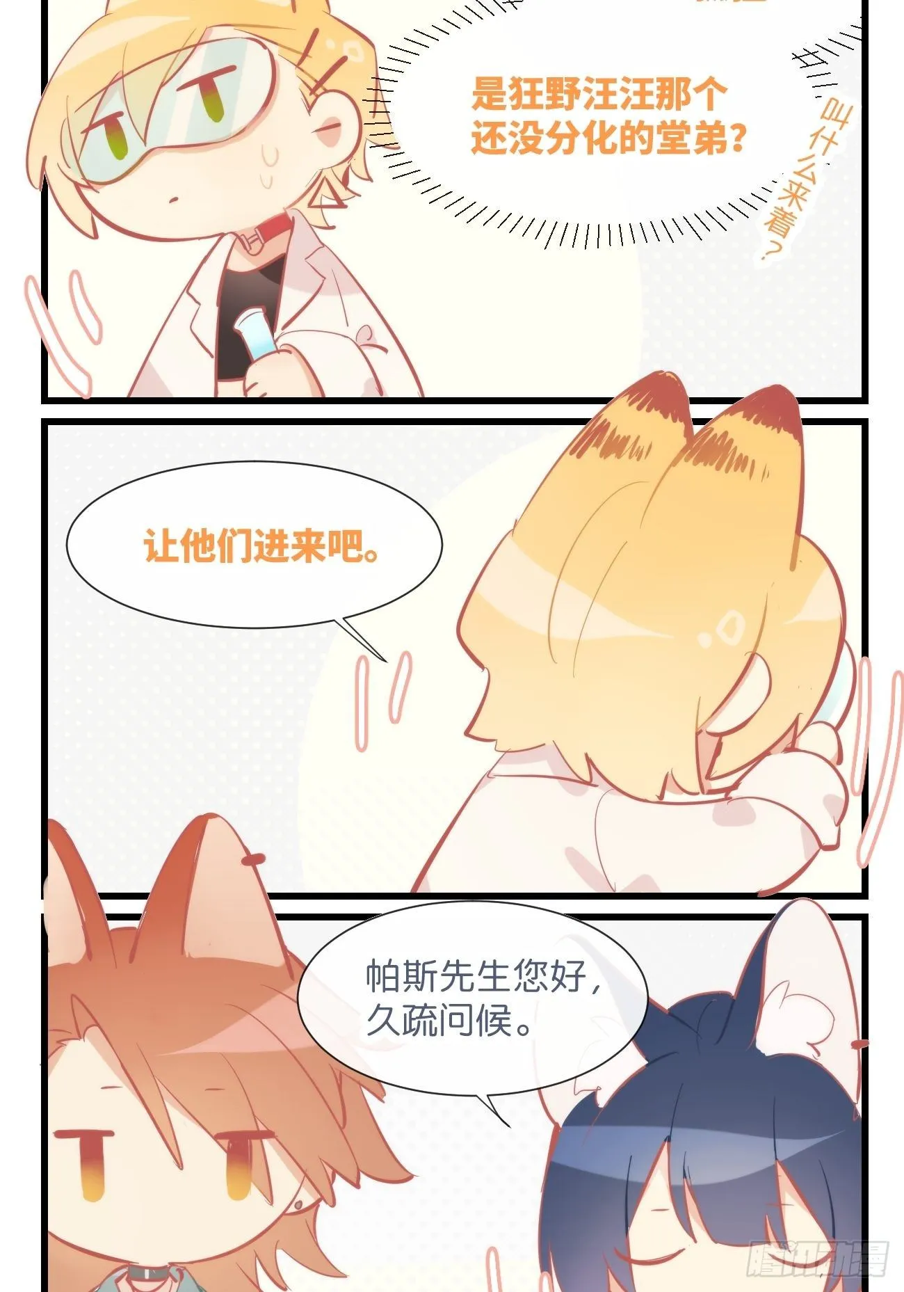 ★帕斯番外1★ 第2页