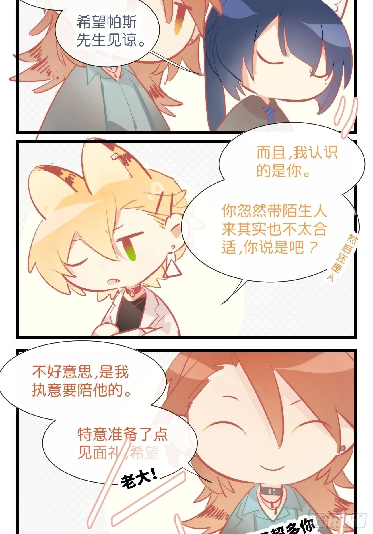 ★帕斯番外1★ 第4页