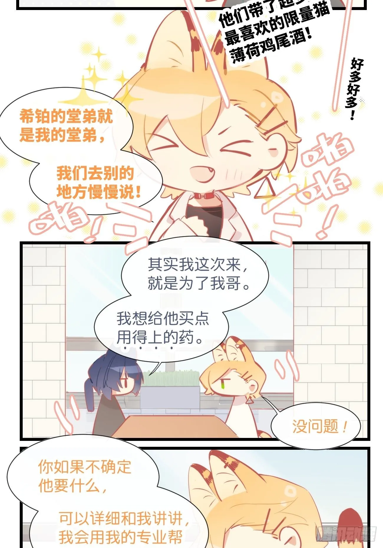 ★帕斯番外1★ 第5页
