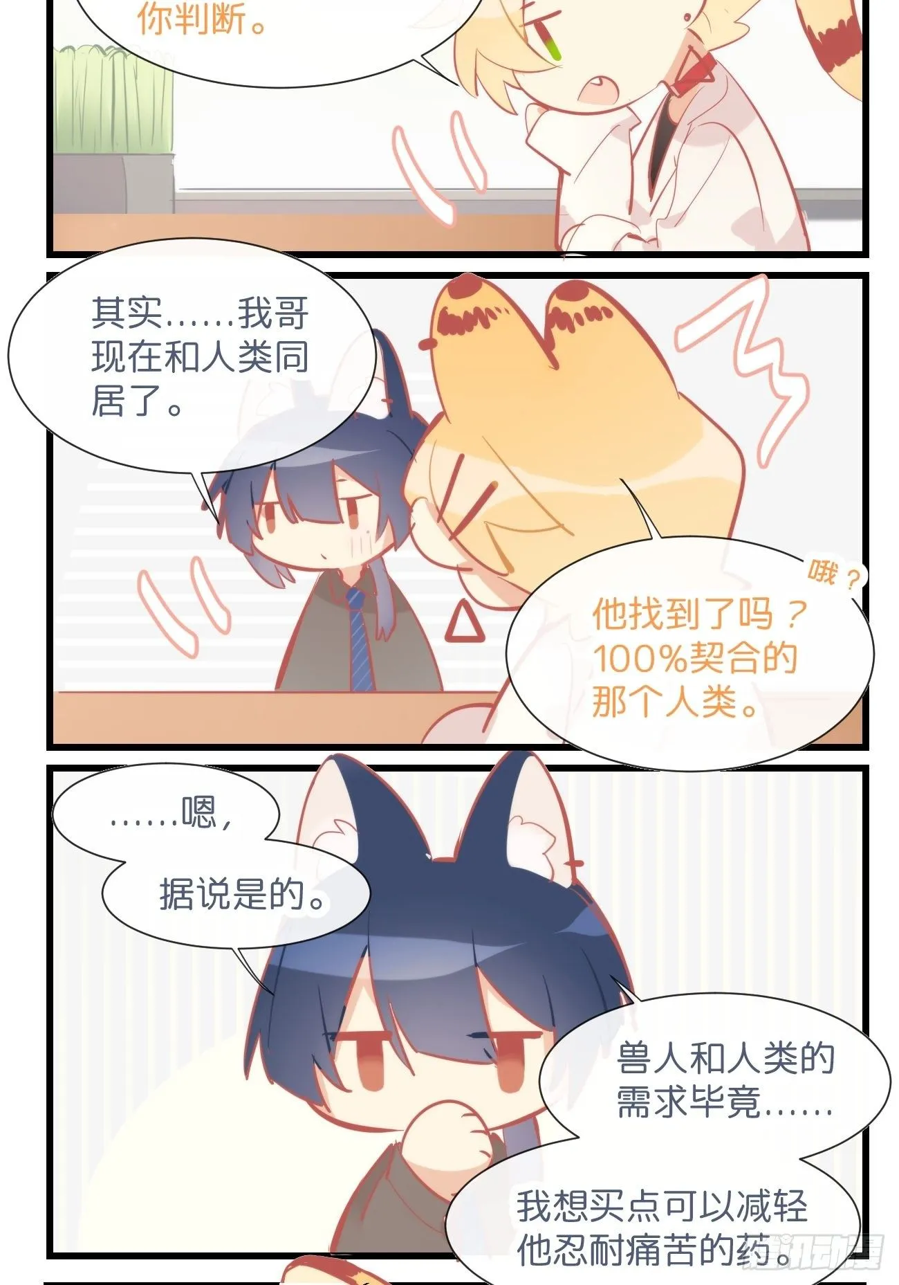 ★帕斯番外1★ 第6页