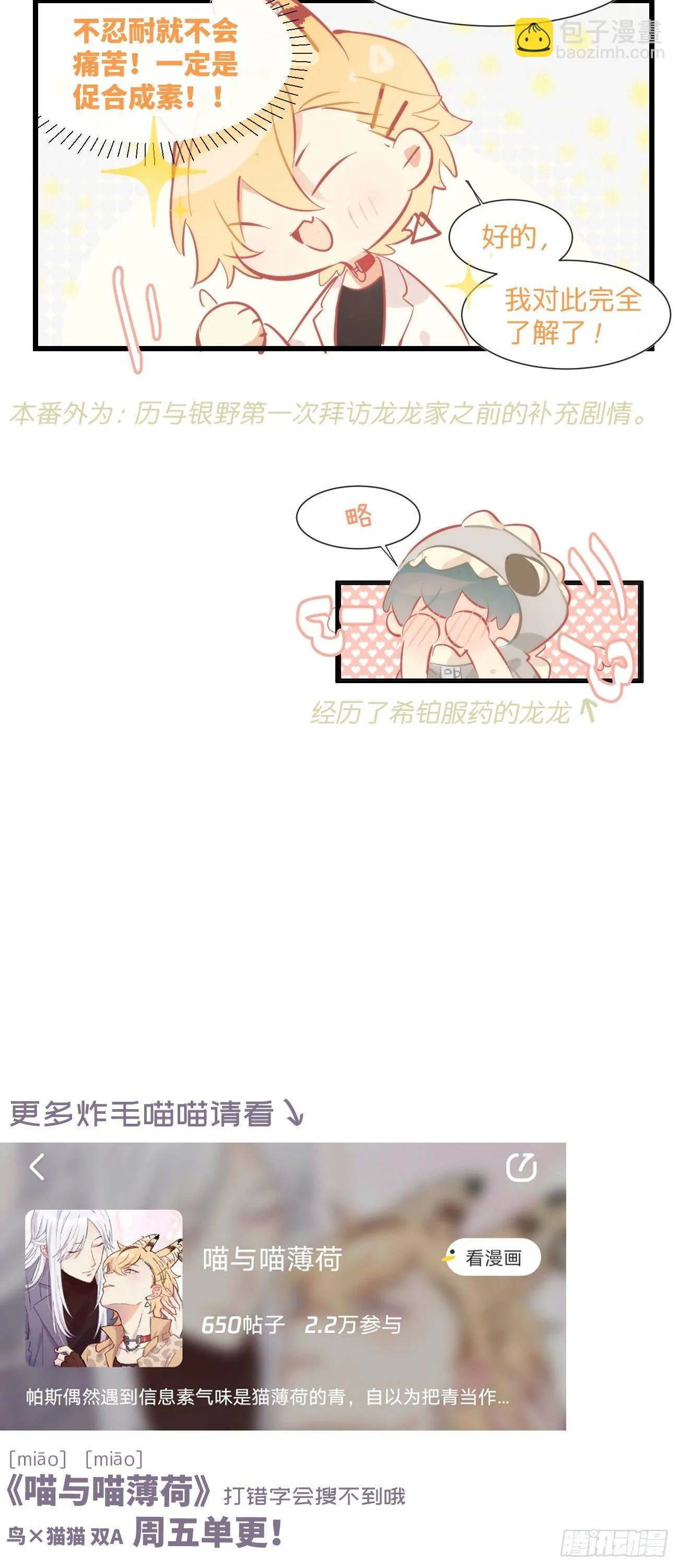 ★帕斯番外1★ 第7页