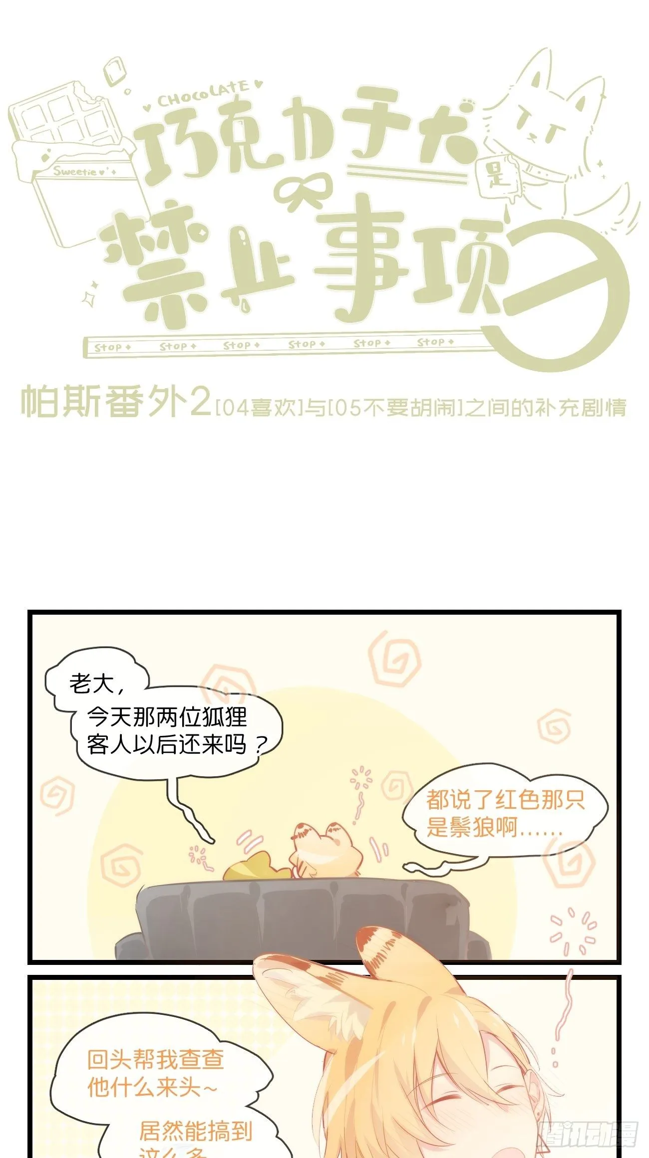 ★帕斯番外2★ 第1页