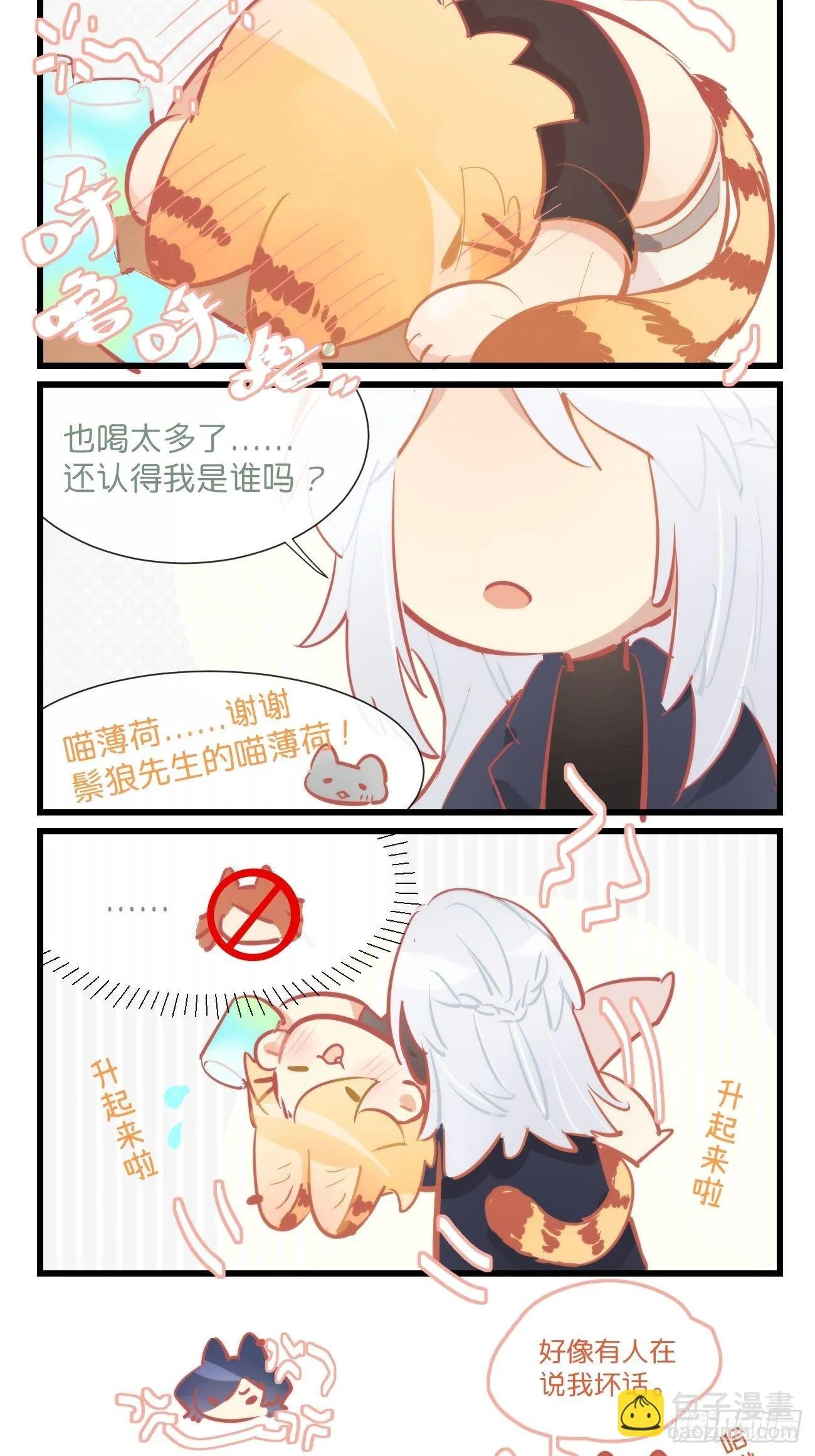 ★帕斯番外2★ 第3页