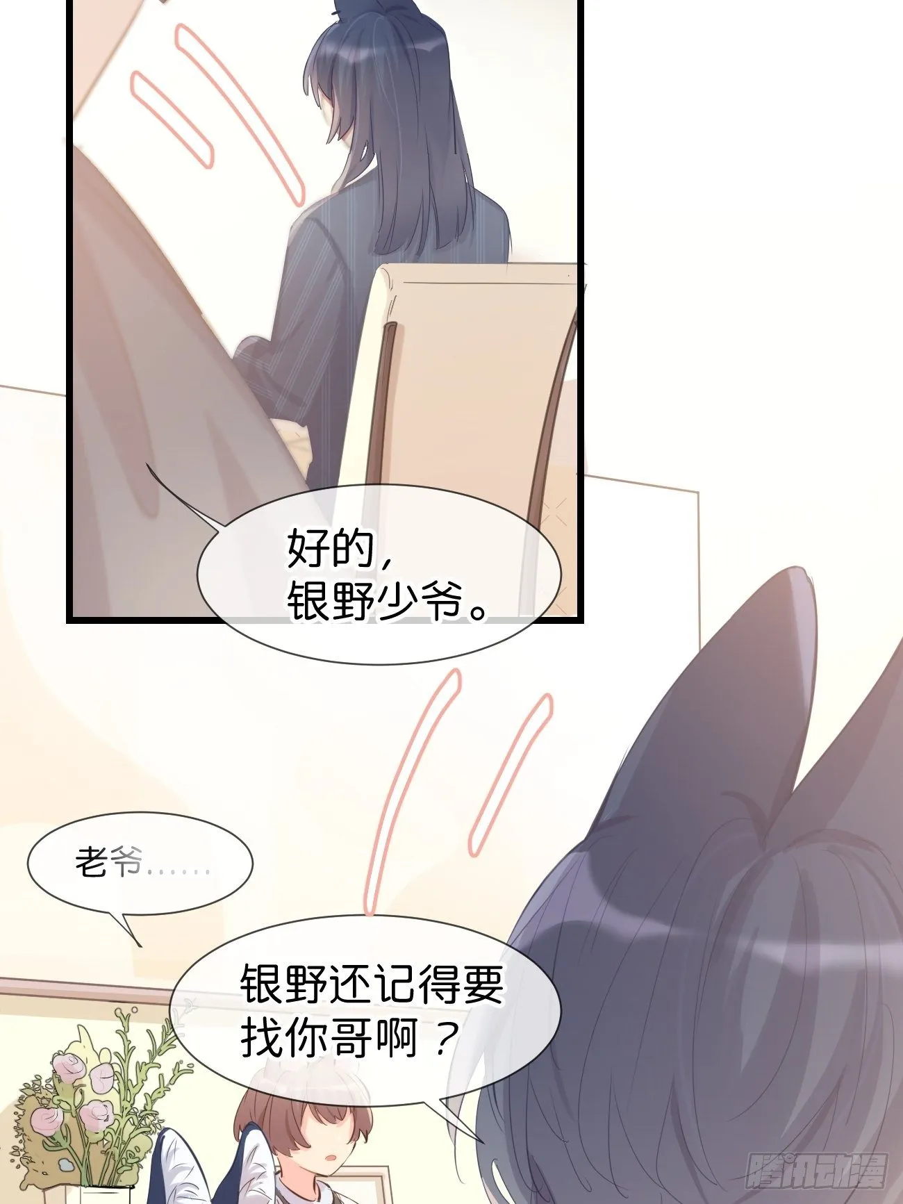 ◆13下◆ 说到底还是—— 第24页