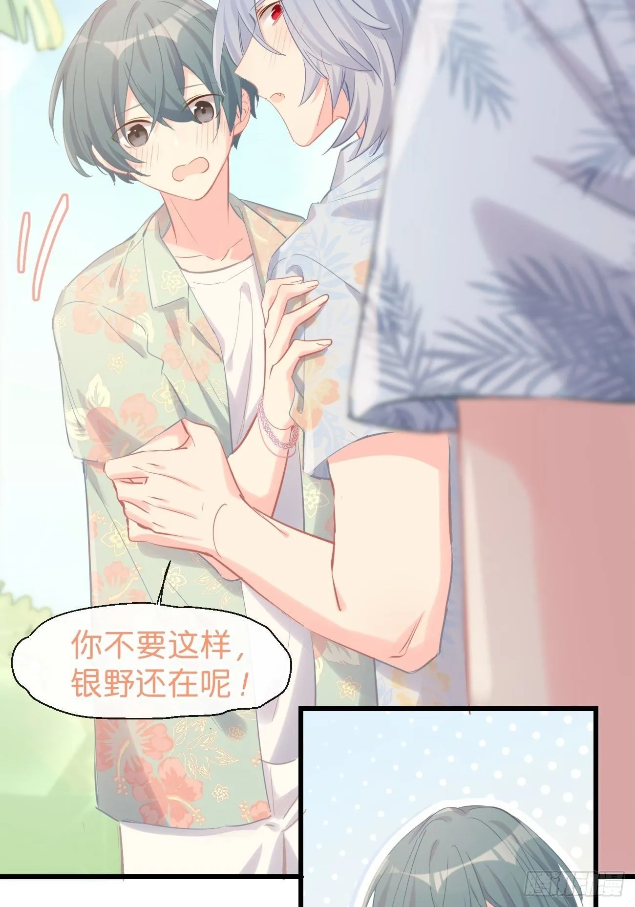 ◆17下◆ 银野哥哥 第24页