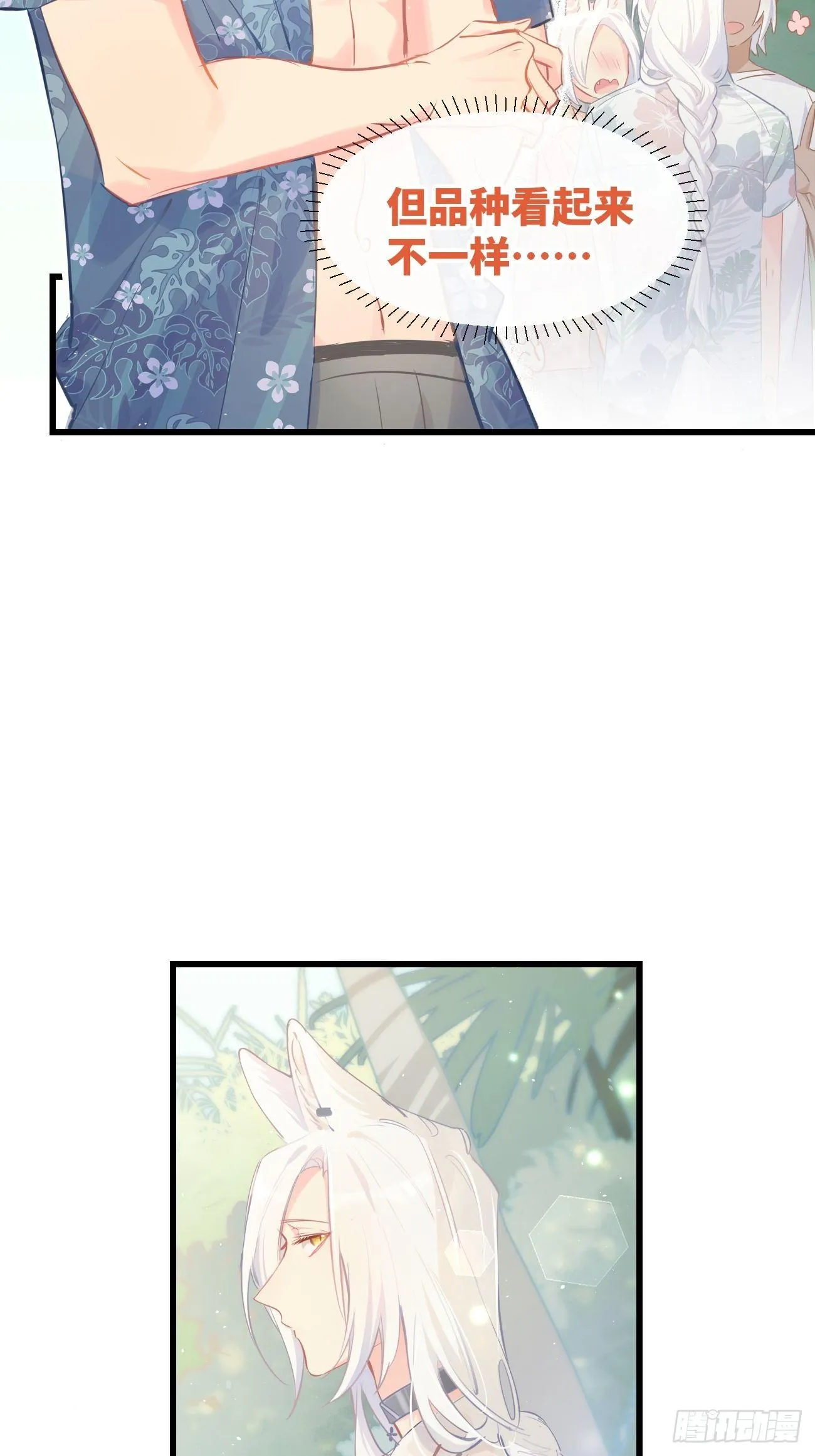 ◆18下◆ 谁的气味？ 第4页