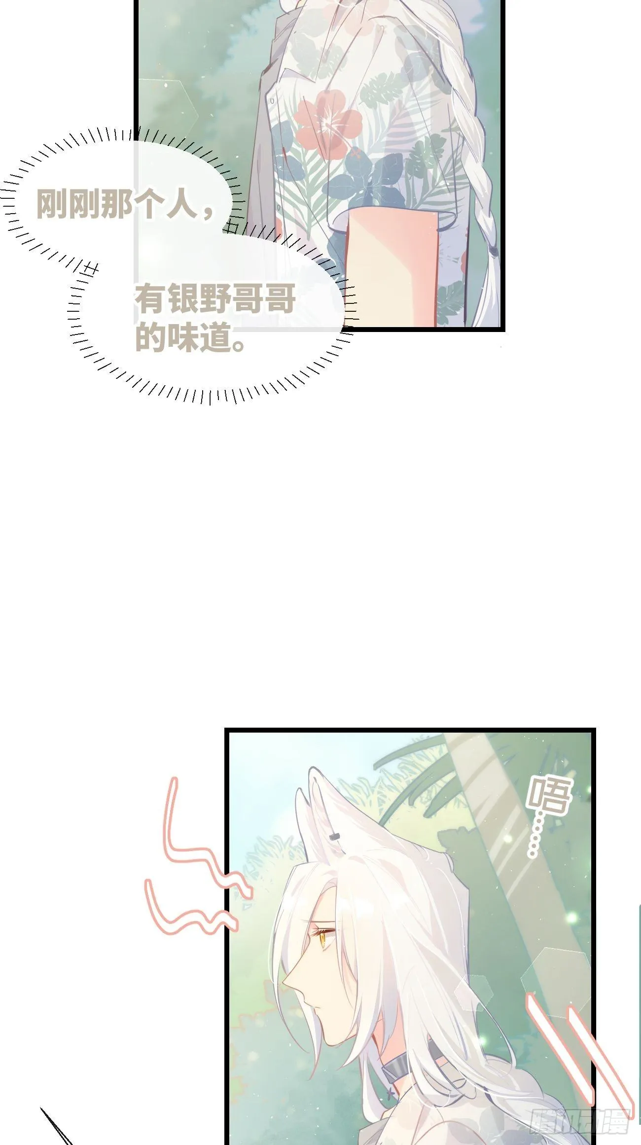 ◆18下◆ 谁的气味？ 第5页