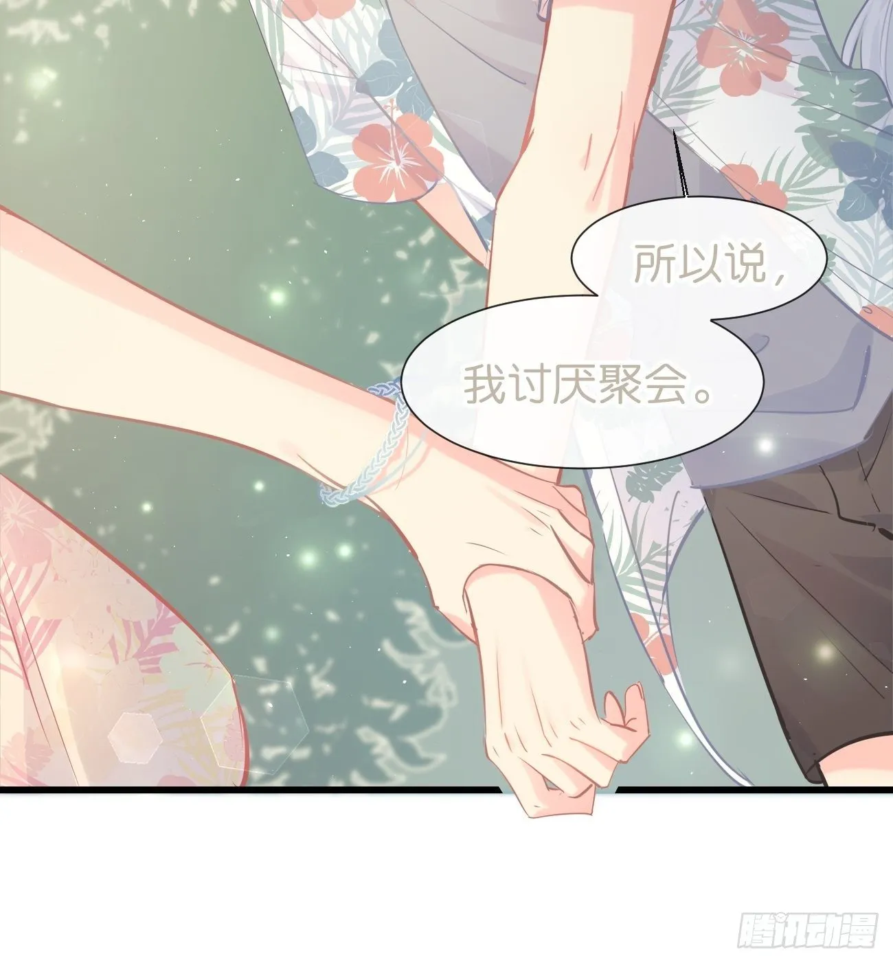 ◆18下◆ 谁的气味？ 第7页