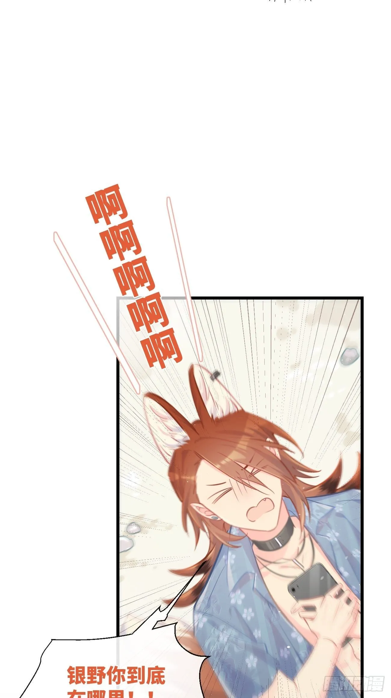 ◆18下◆ 谁的气味？ 第9页