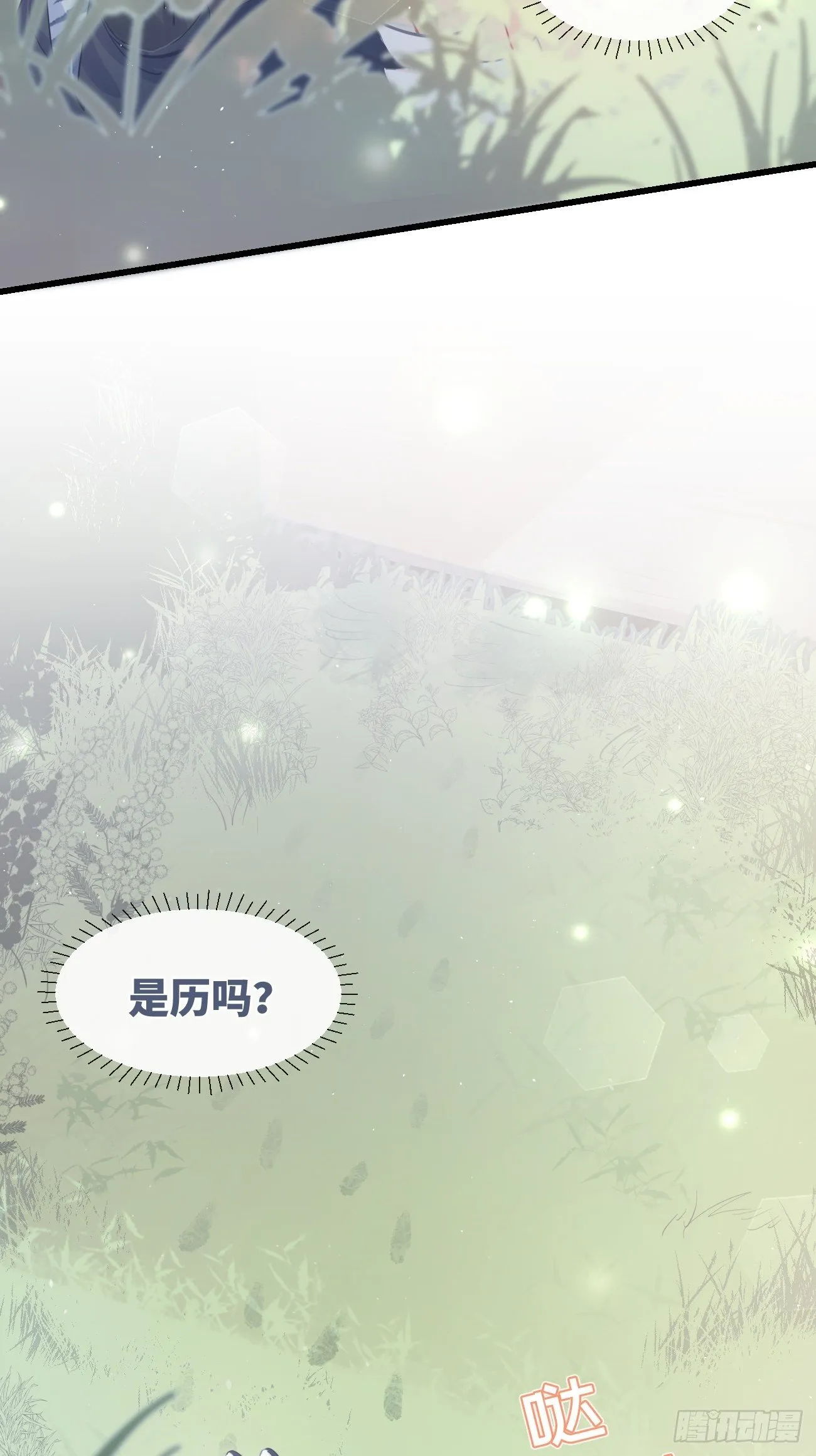 ◆18下◆ 谁的气味？ 第11页