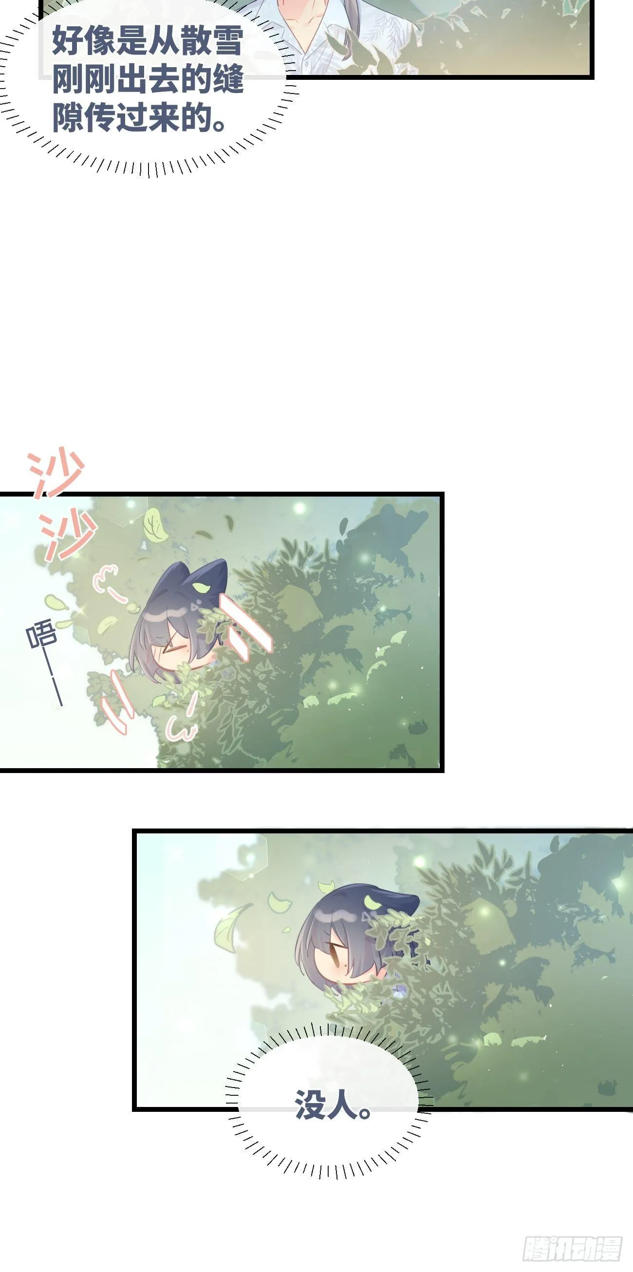 ◆18下◆ 谁的气味？ 第13页