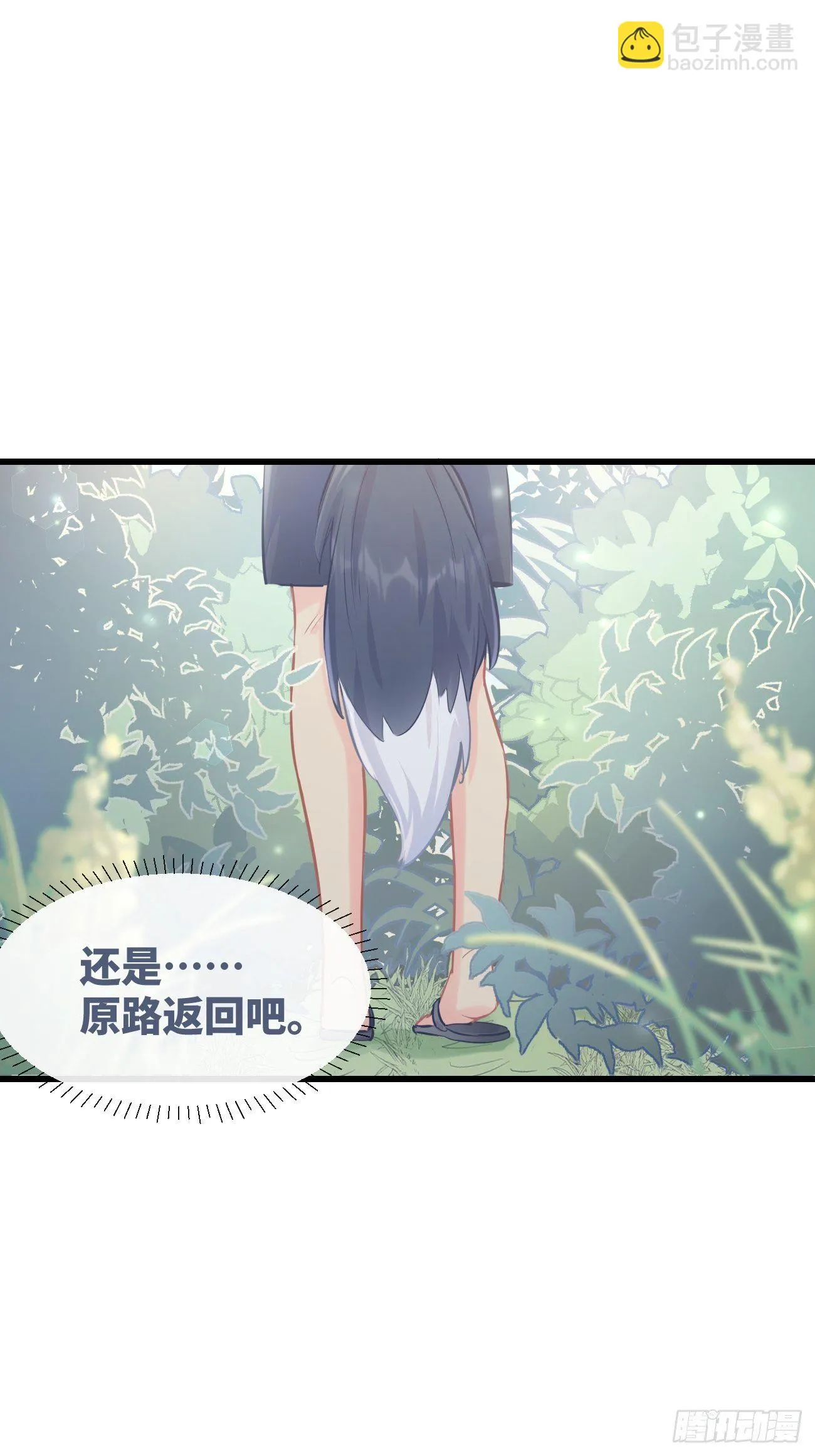 ◆18下◆ 谁的气味？ 第14页