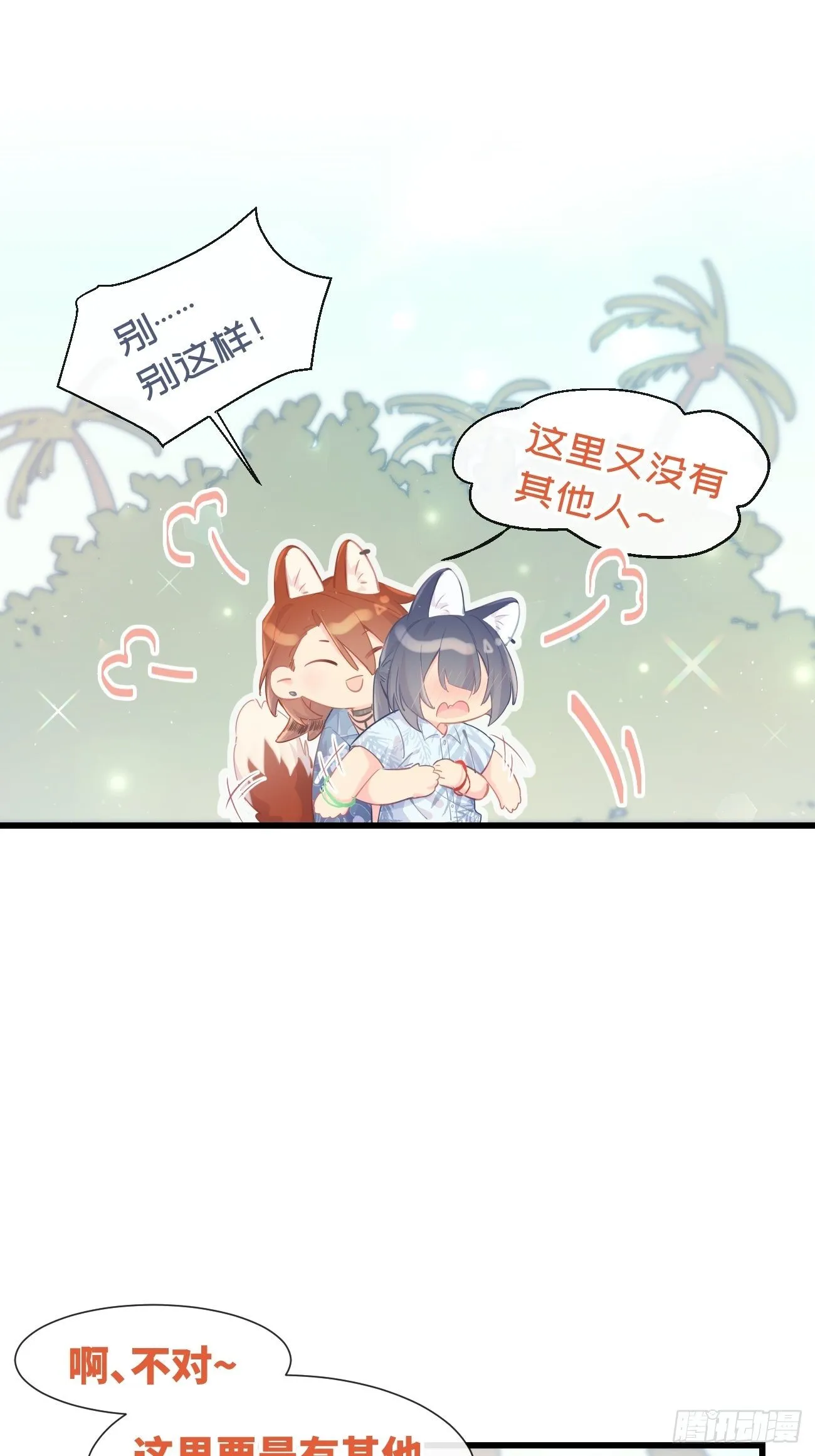 ◆18下◆ 谁的气味？ 第20页